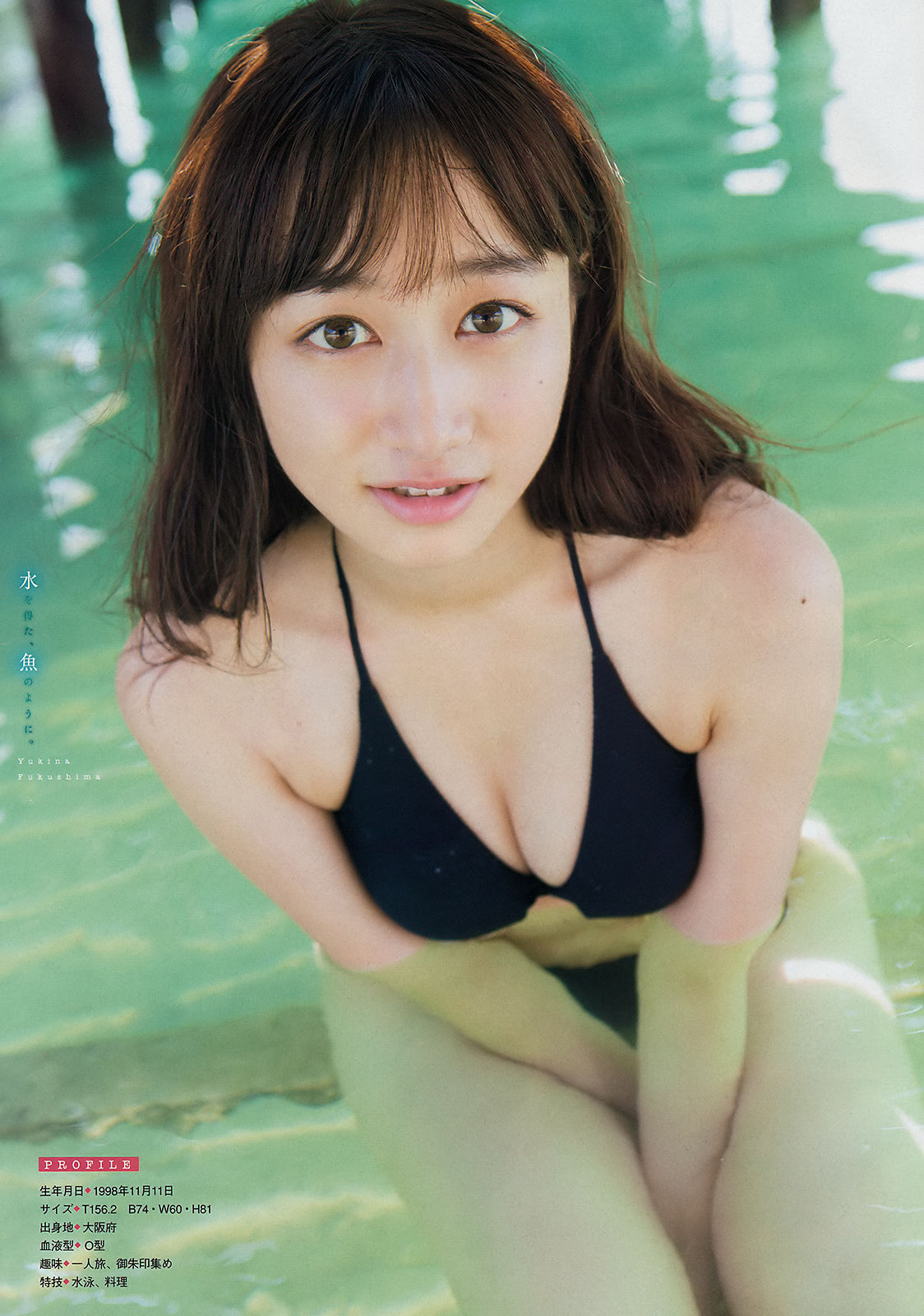 [Young Magazine] 2018年No.50 福島雪菜 寺本莉緒/(13P)