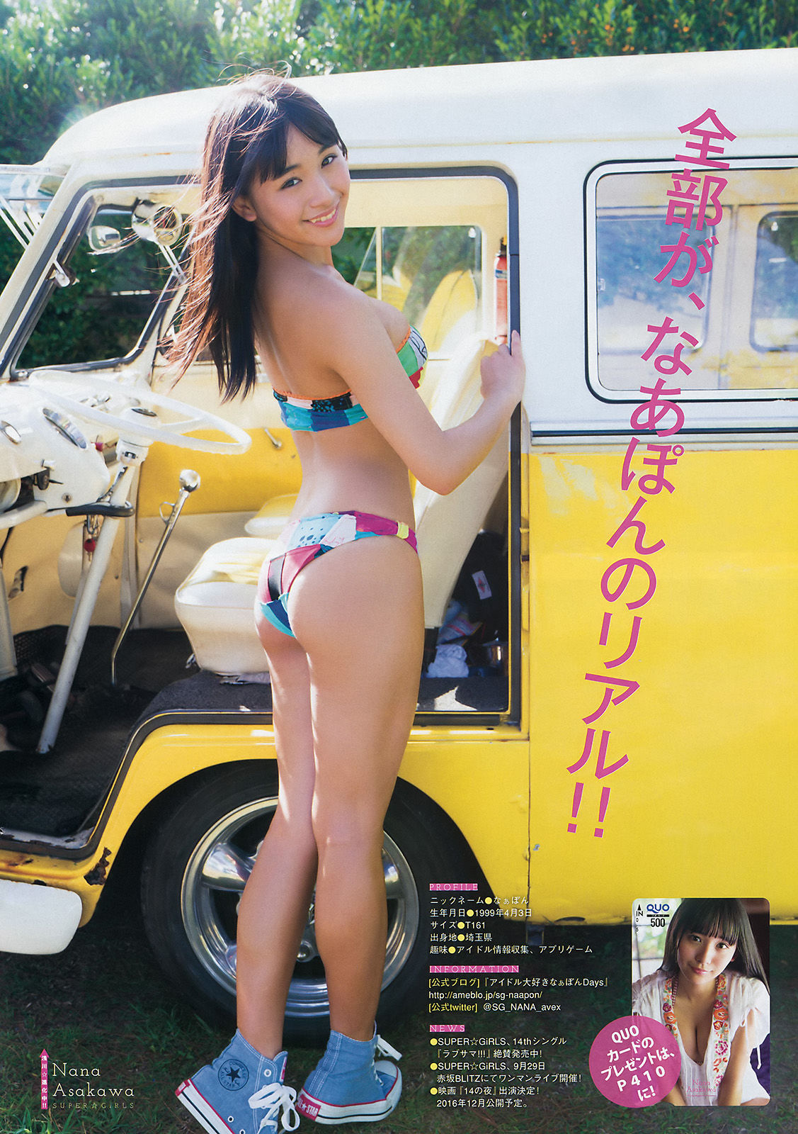 [Young Magazine] 2016年No.40 浅川梨奈 SUPER☆GiRLS/(10P)