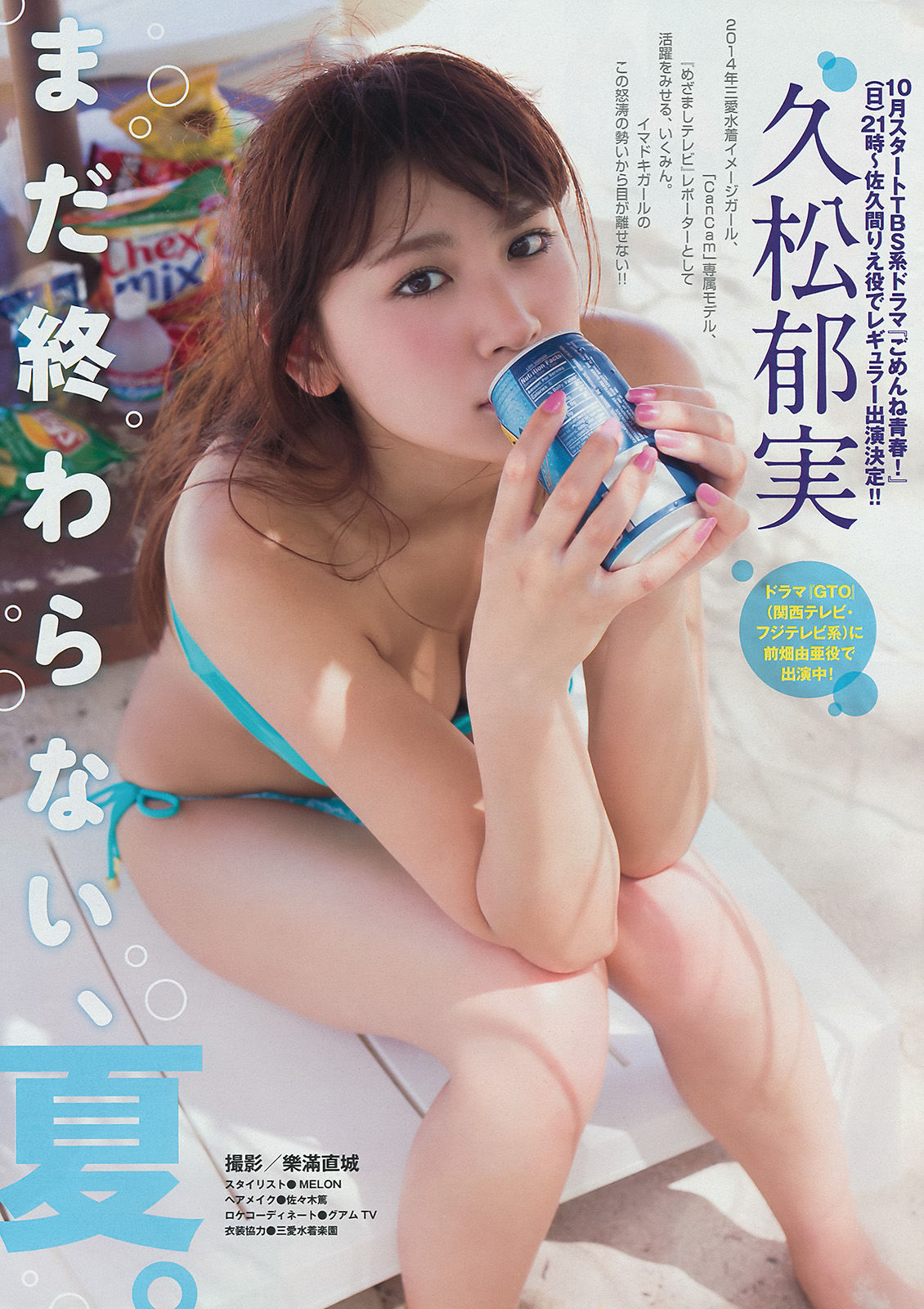 [Young Magazine] 2014年No.40 久松郁実 岡田紗佳/(10P)