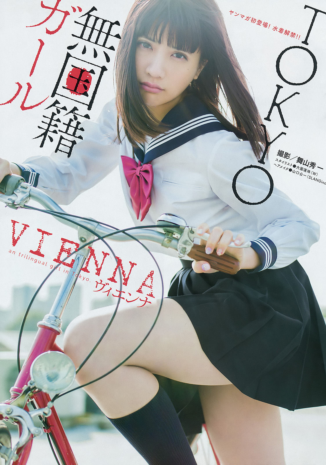 [Young Magazine] 2016年No.19 柳ゆり菜 VIENNA/(11P)