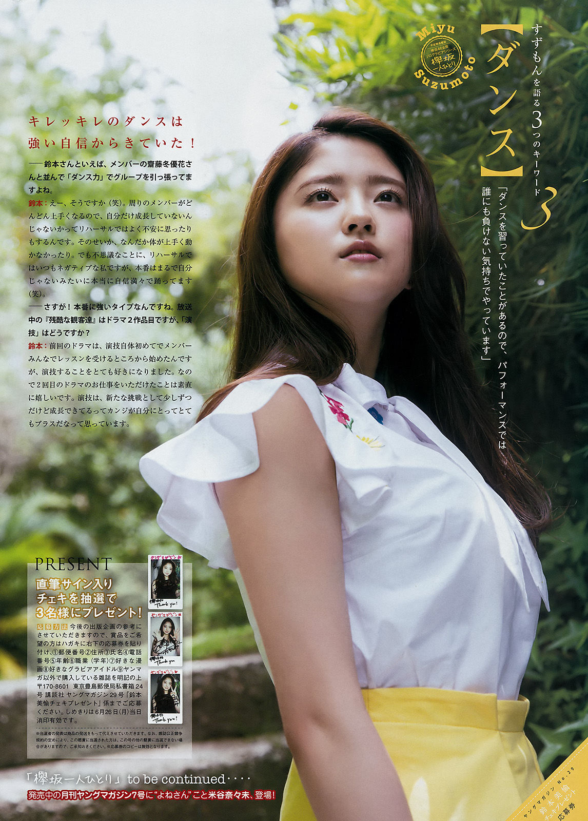 [Young Magazine] 2017年No.29 小倉優香 鈴本美愉/(14P)