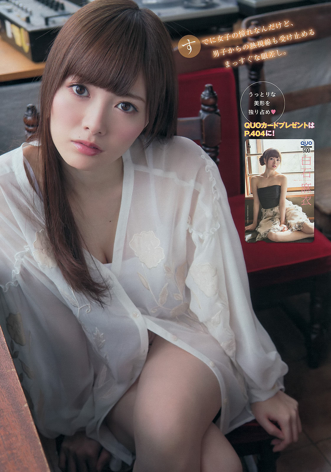 [Young Magazine] 2014年No.18 白石麻衣 西崎莉麻/(12P)