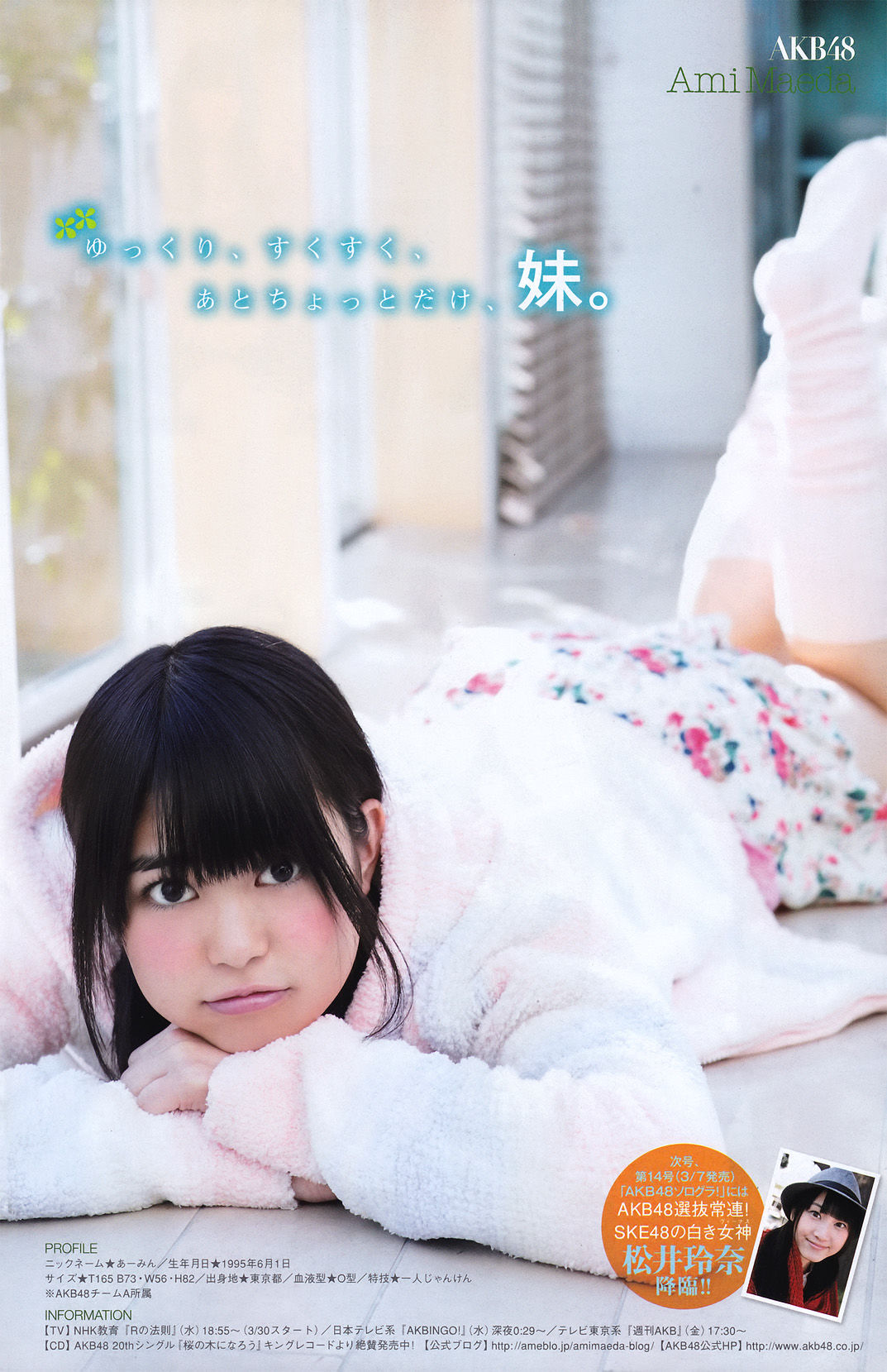 [Young Magazine] 2011年No.13 次原かな Kana Tsugihara/(18P)