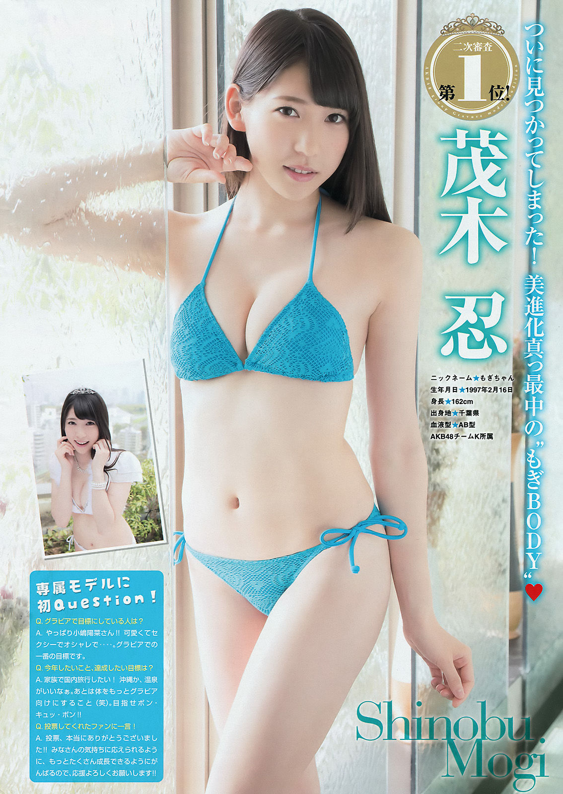 [Young Magazine] 2015年No.25 武藤十夢 茂木忍 穴井千尋 真野恵里菜 染谷有香/(14P)