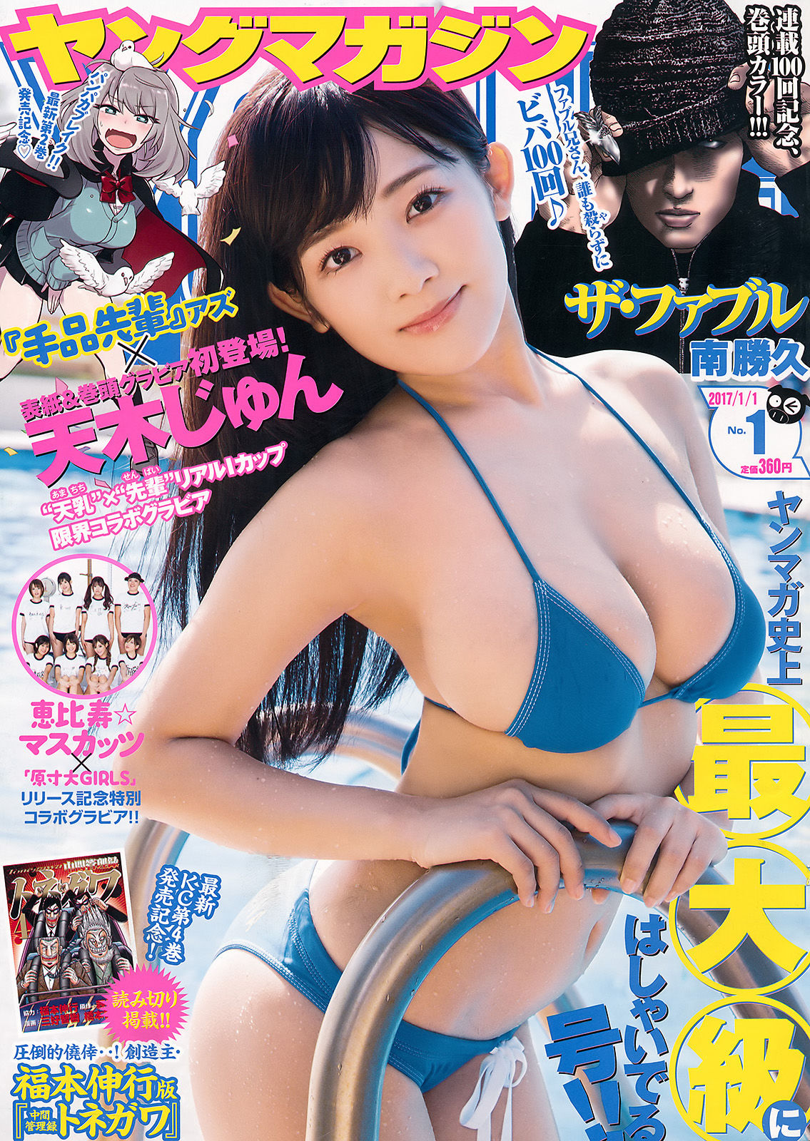 [Young Magazine] 2017年No.01 天木じゅん/(13P)