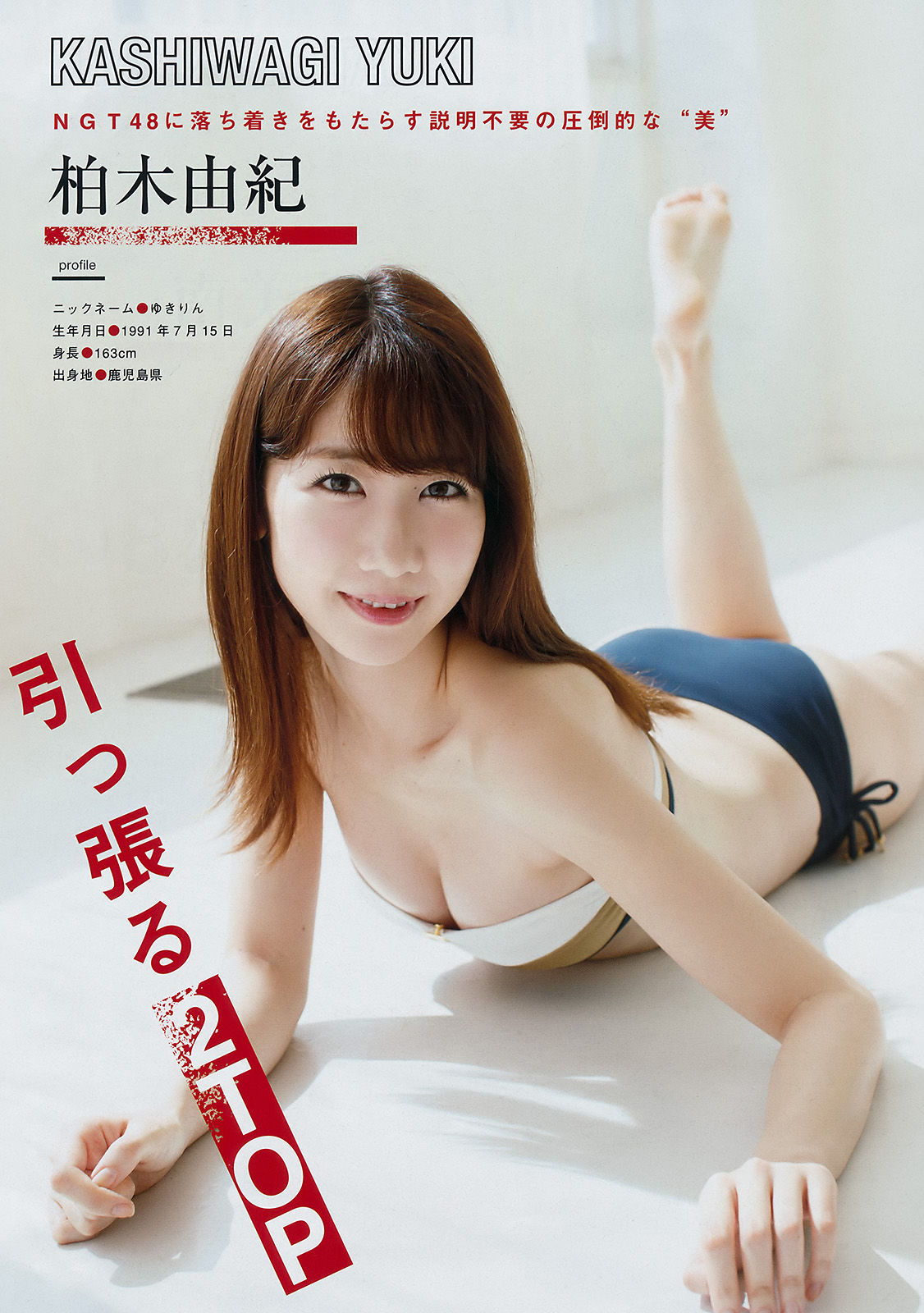 [Young Magazine] 2017年No.19 NGT48 RaMu/(10P)