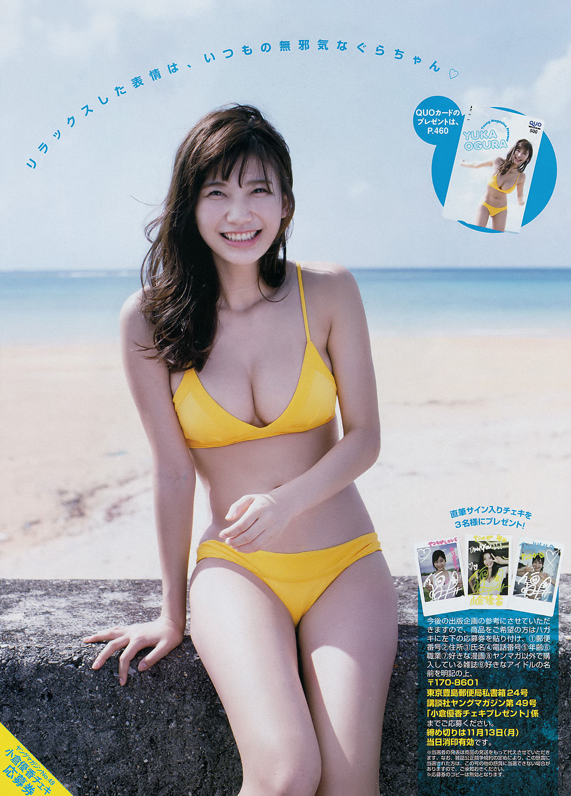 [Young Magazine] 2017年No.49 小倉優香 真木しおり/(12P)