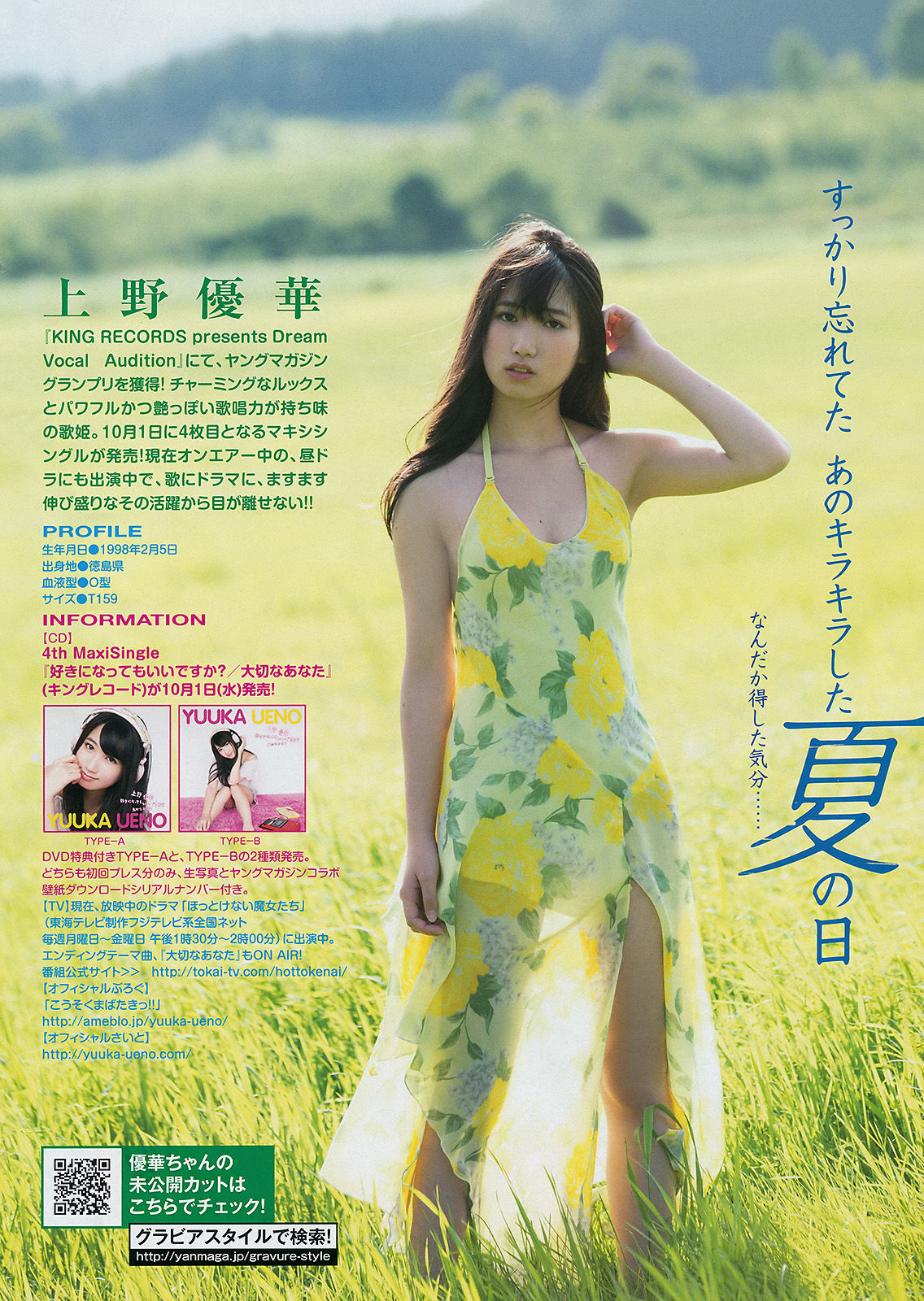 [Young Magazine] 2014年No.42 佐野ひなこ 上野優華/(11P)