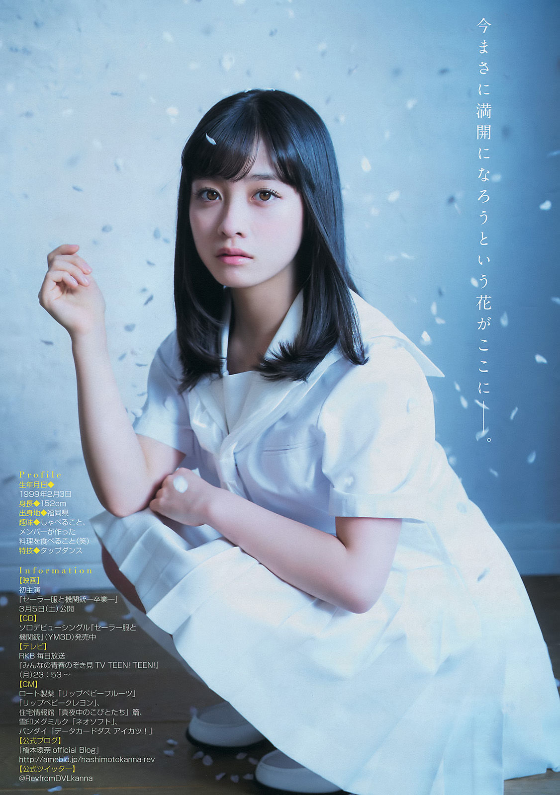 [Young Magazine] 2016年No.13 橋本環奈 加藤玲奈/(11P)