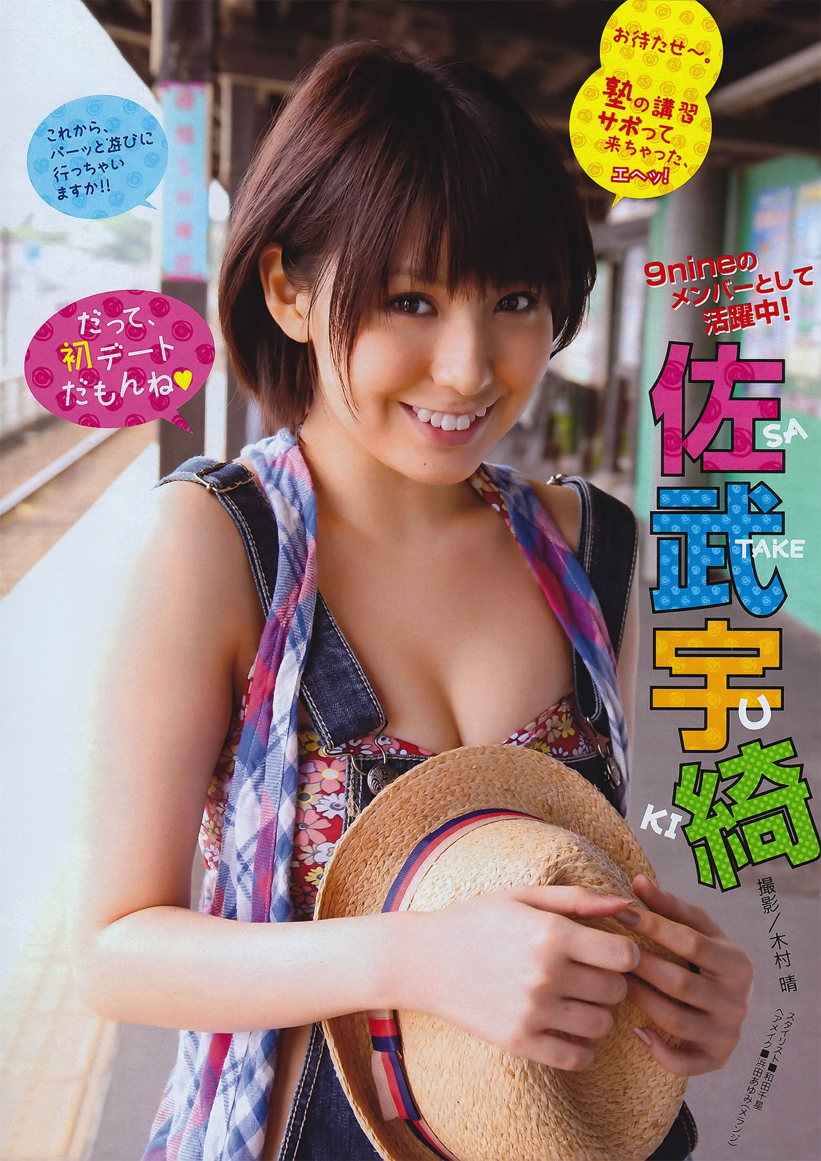 [Young Magazine] 2011年No.32 Not yet 川村ゆきえ 佐武宇綺/(18P)