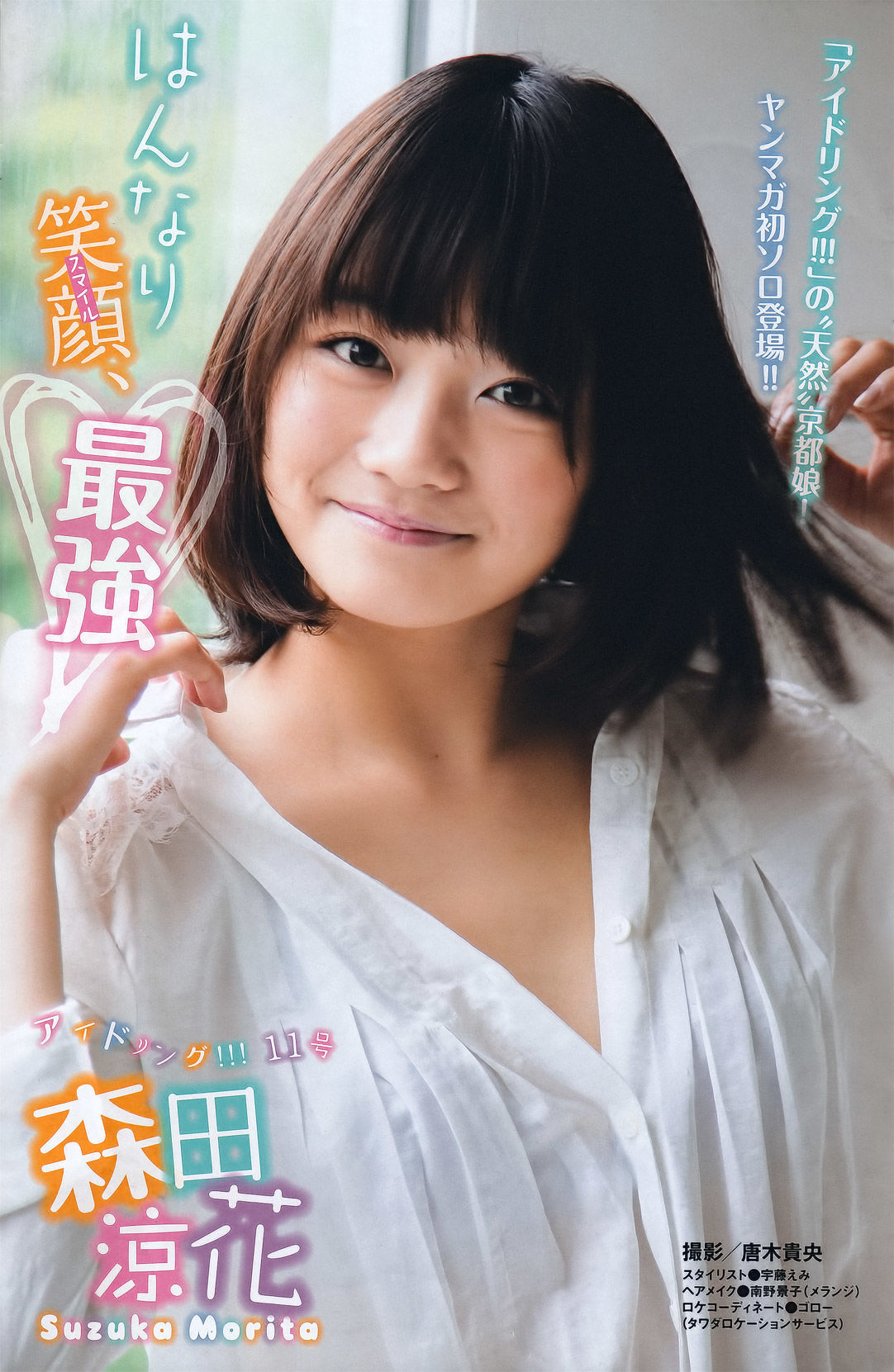 [Young Magazine] 2011年No.28 優木まおみ Maomi Yuuki/(12P)