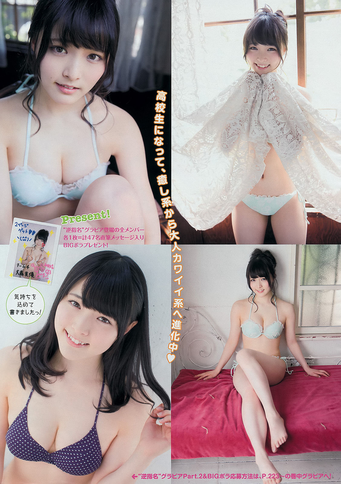 [Young Magazine] 2014年No.27 渡辺麻友 川栄李奈/(17P)