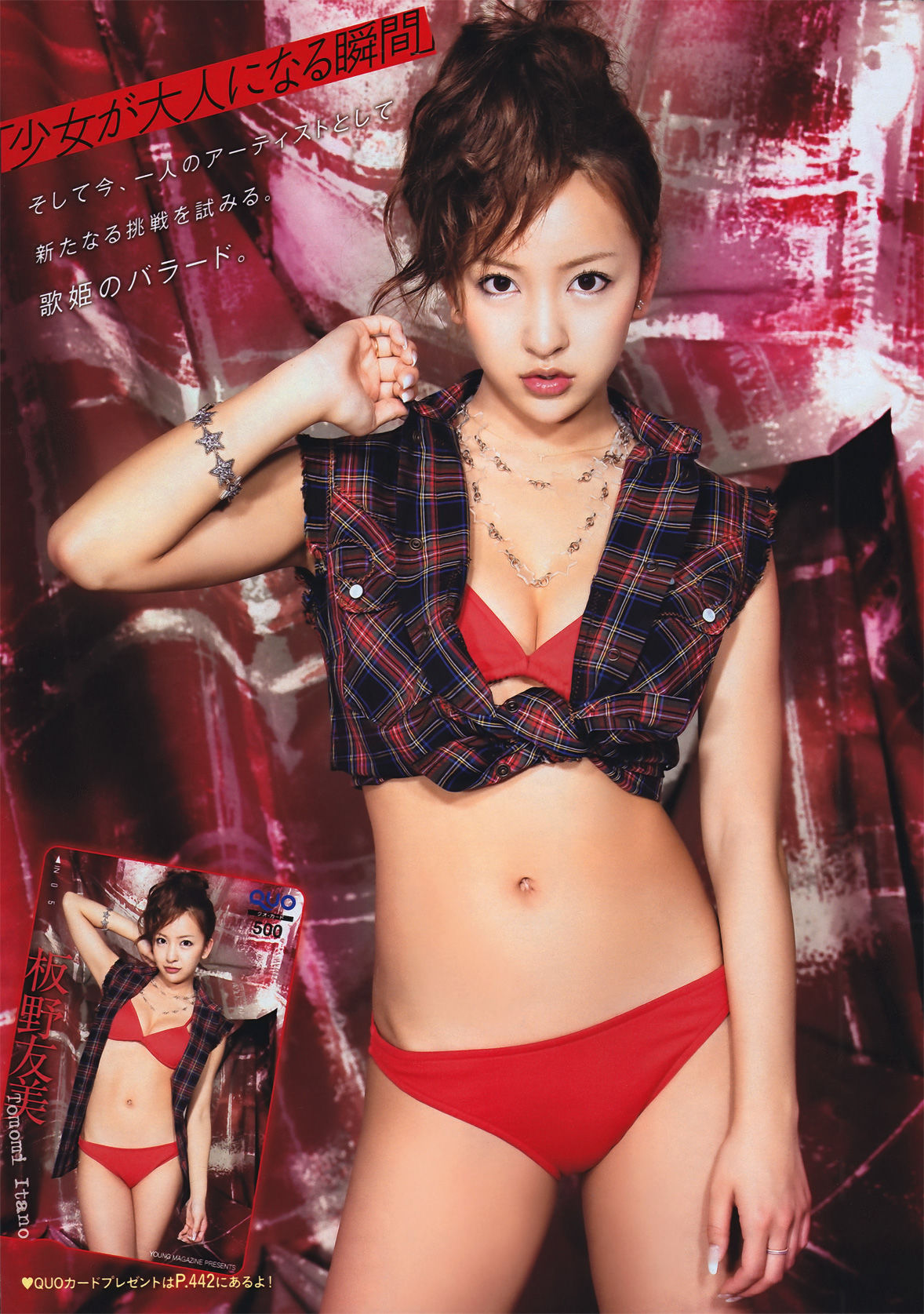 [Young Magazine] 2011年No.30 板野友美 SUPER☆GiRLS 杉原杏璃 手島優 愛川ゆず季/(20P)