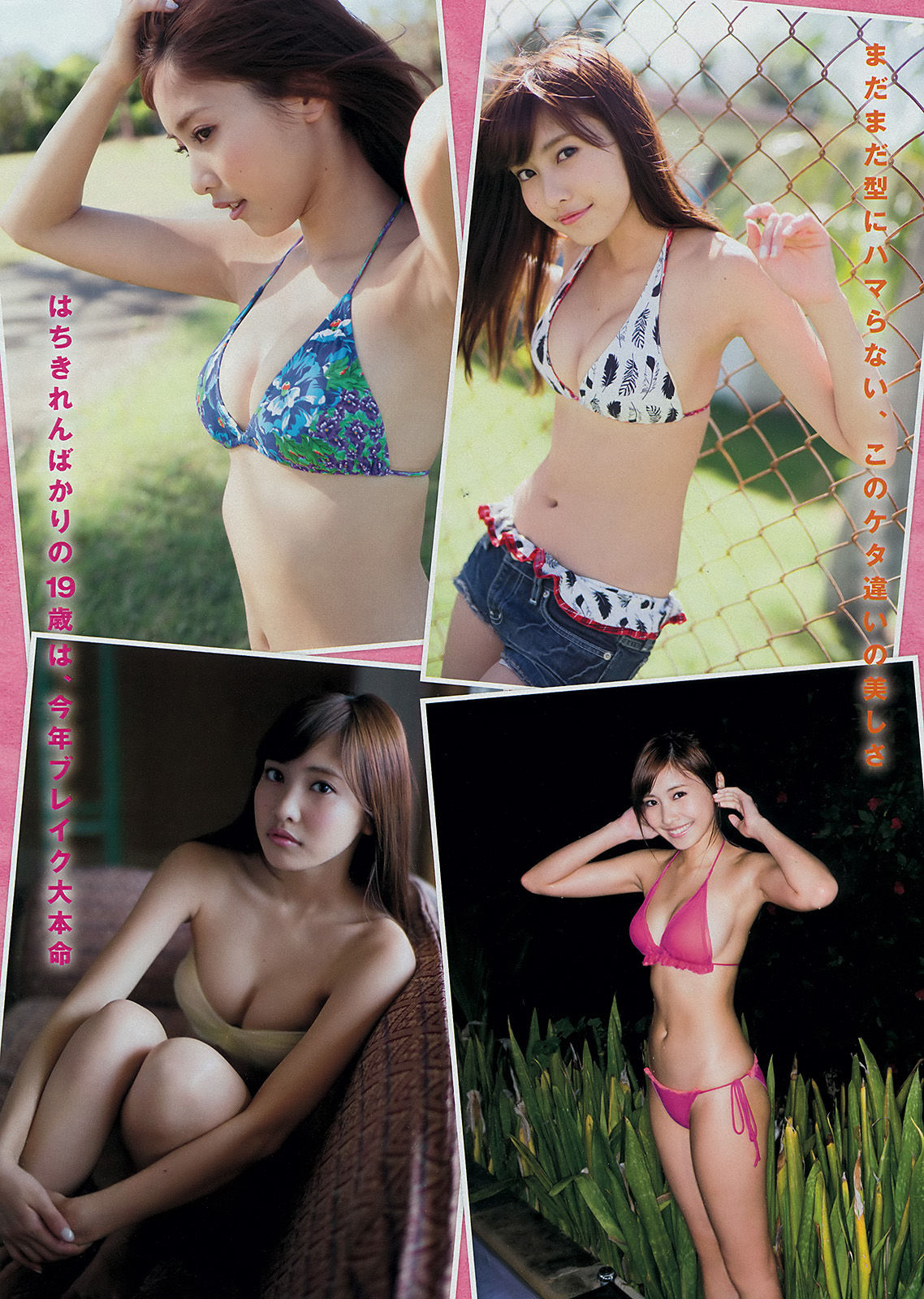 [Young Magazine] 2014年No.19 剛力彩芽 佐野ひなこ 椎名ひかり/(12P)