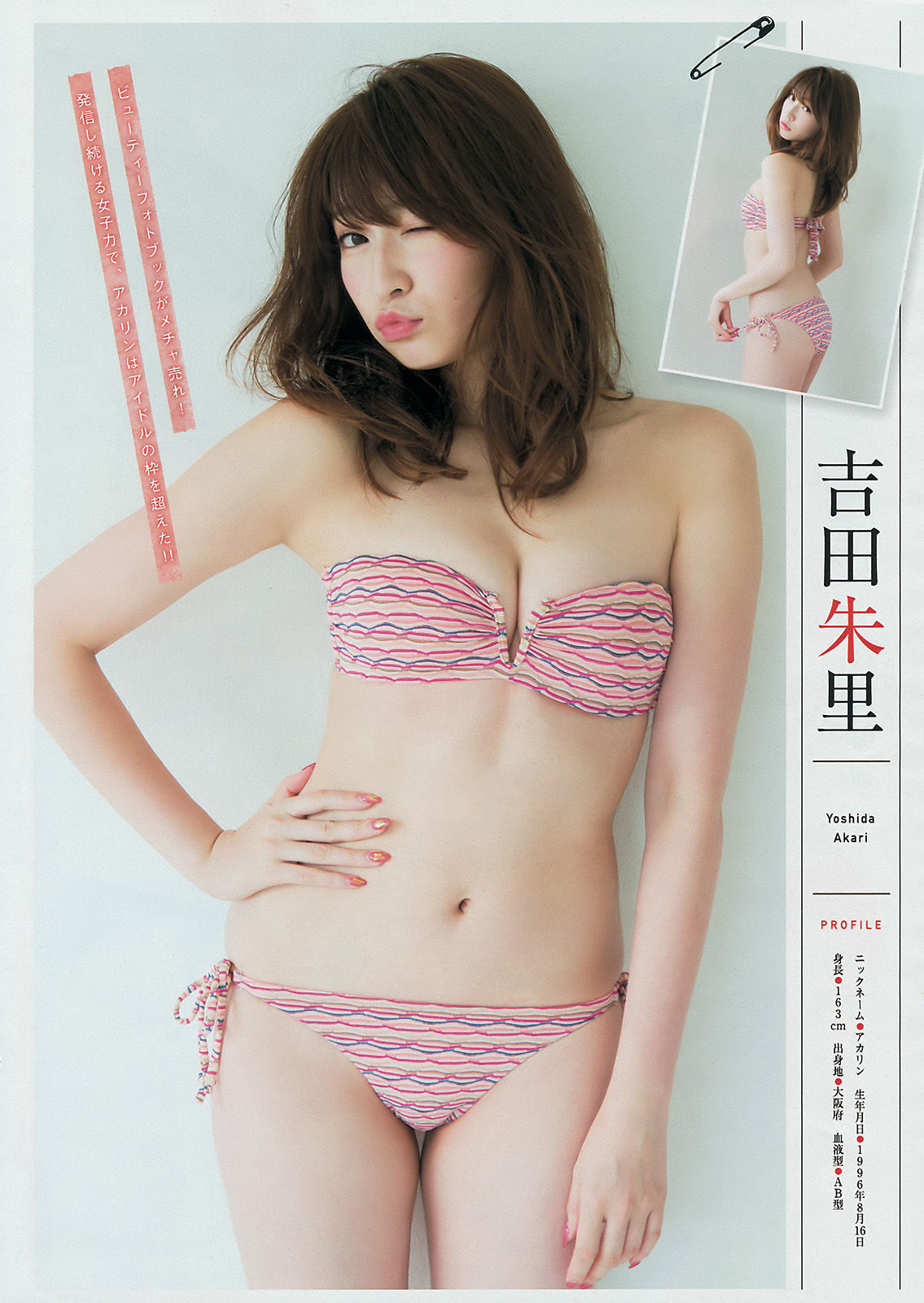 [Young Magazine] 2017年No.40 白間美瑠 吉田朱里/(14P)