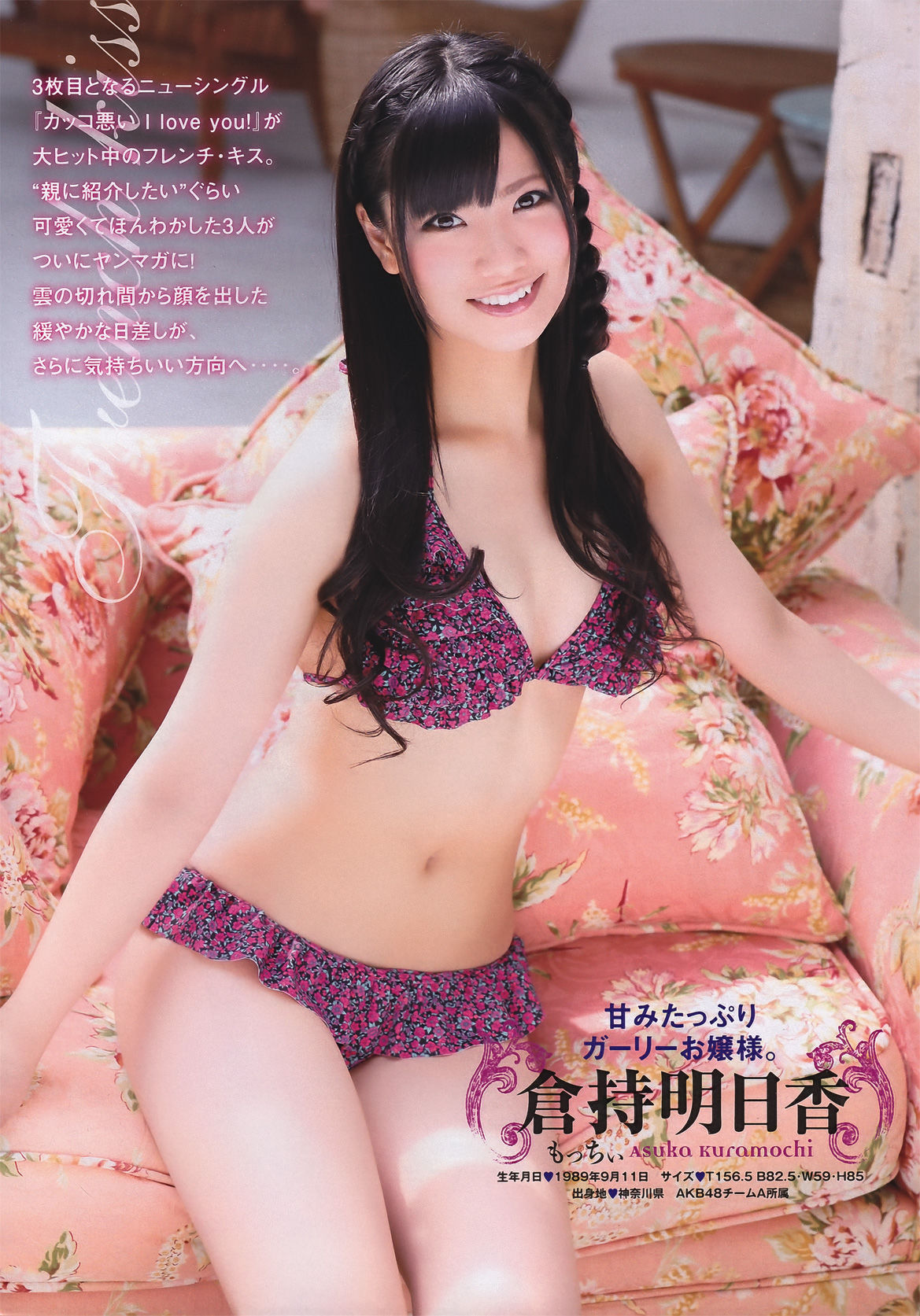 [Young Magazine] 2011年No.25 フレンチ.キス 橘奈々子 木嶋のりこ 星美りか 中村静香 板野友/(15P)