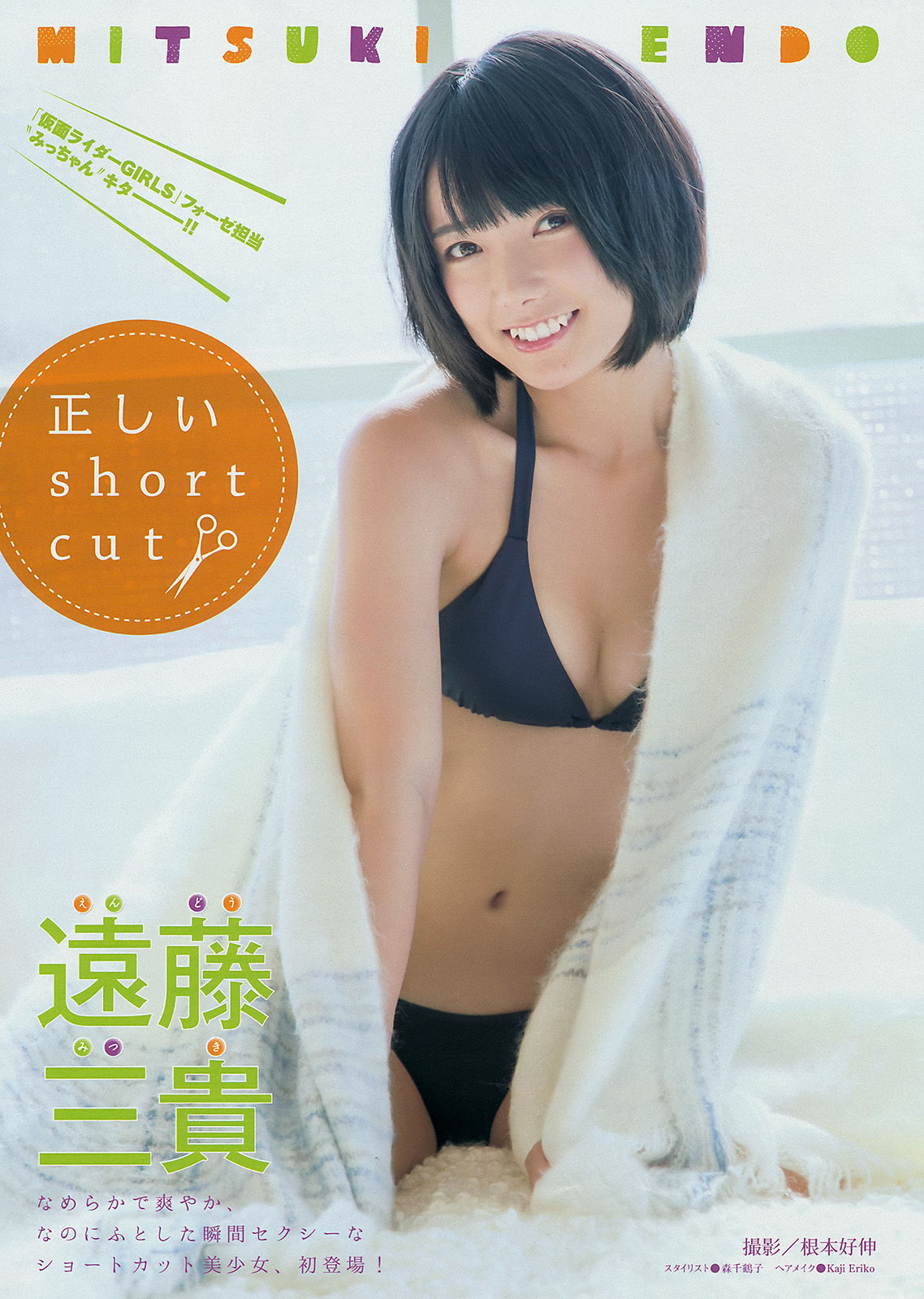 [Young Magazine] 2015年No.08 都丸紗也華 遠藤三貴/(10P)