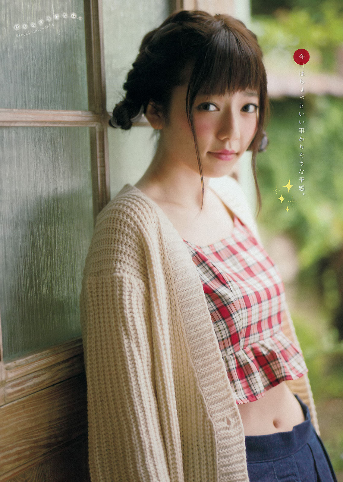 [Young Magazine] 2014年No.51 島崎遥香/(12P)