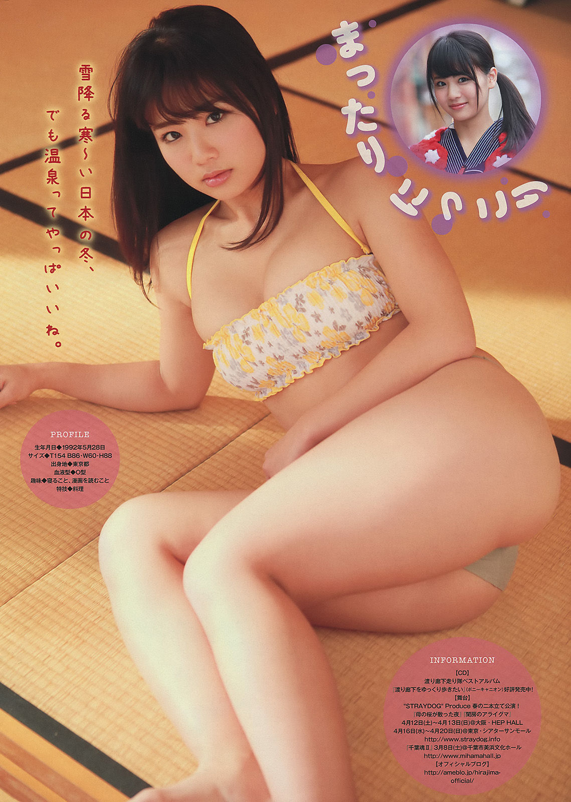 [Young Magazine] 2014年No.09 筧美和子 玉城ティナ 平嶋夏海/(11P)