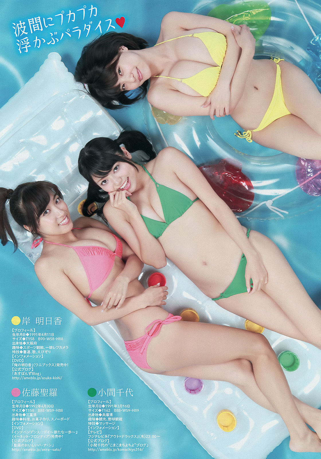 [Young Magazine] 2014年No.36-37 中村静香 さいとうまりな/(12P)
