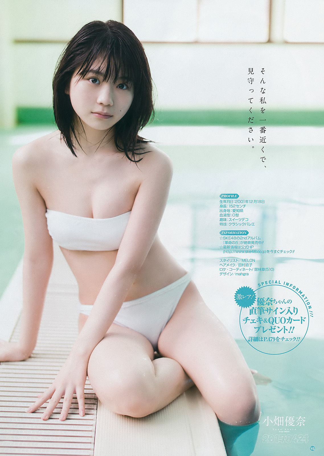 [Young Gangan] 2017年No.09 小畑優奈 久保ユリカ/(32P)