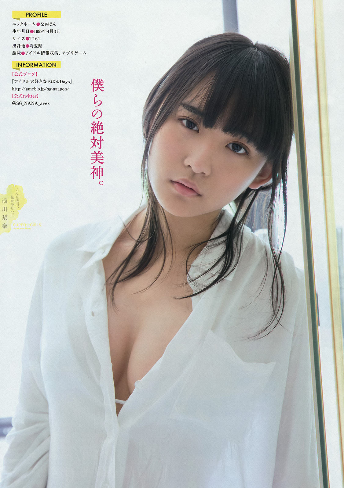 [Young Magazine] 2016年No.26 浅川梨奈 本郷杏奈/(12P)