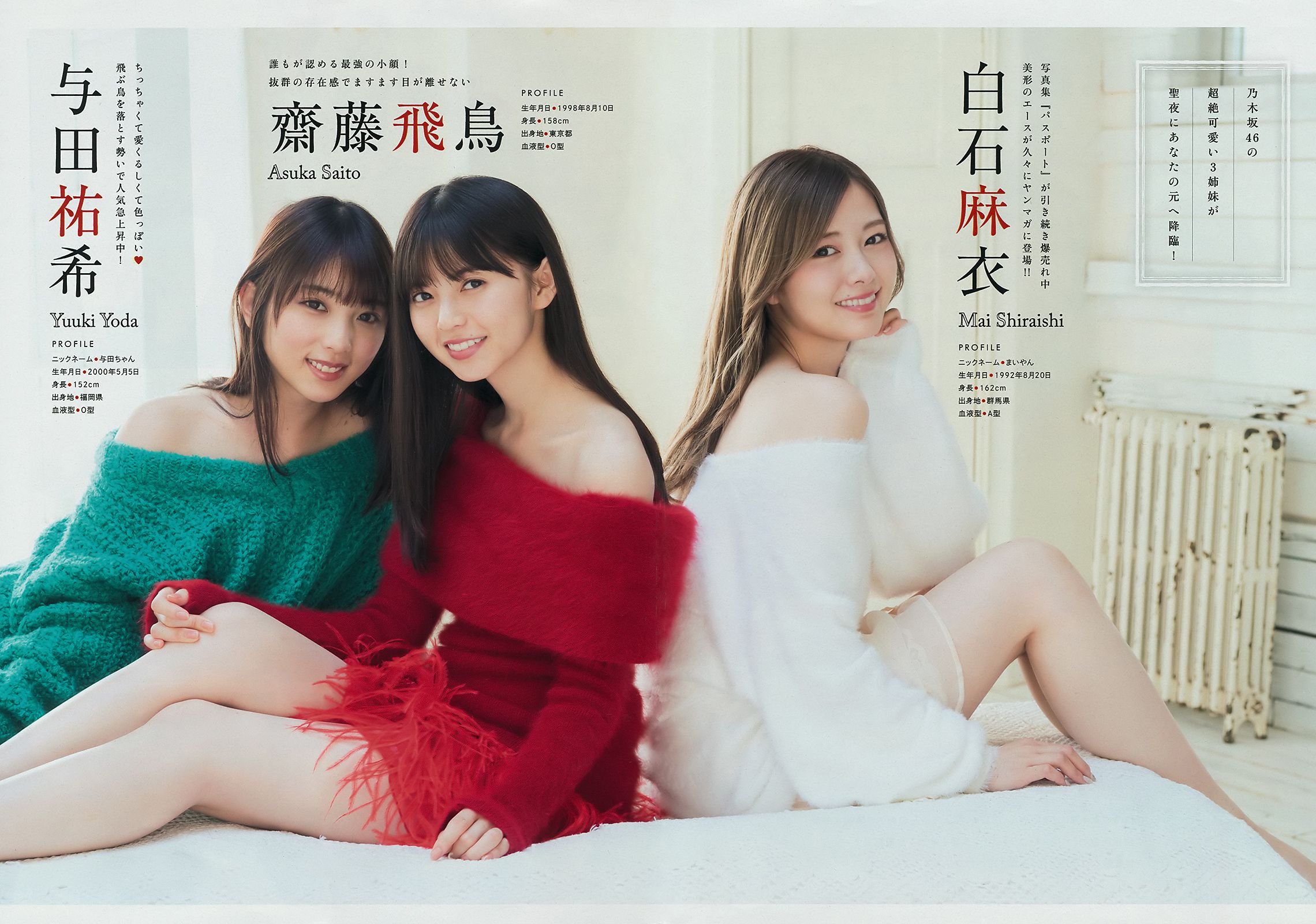 [Young Magazine] 2019年No.02 Nogizaka46 乃木坂46/(16P)