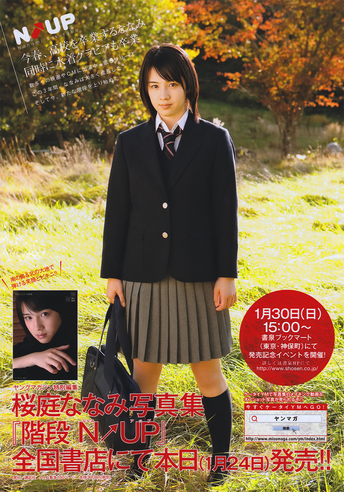 [Young Magazine] 2011年No.08 桜庭ななみ/(17P)