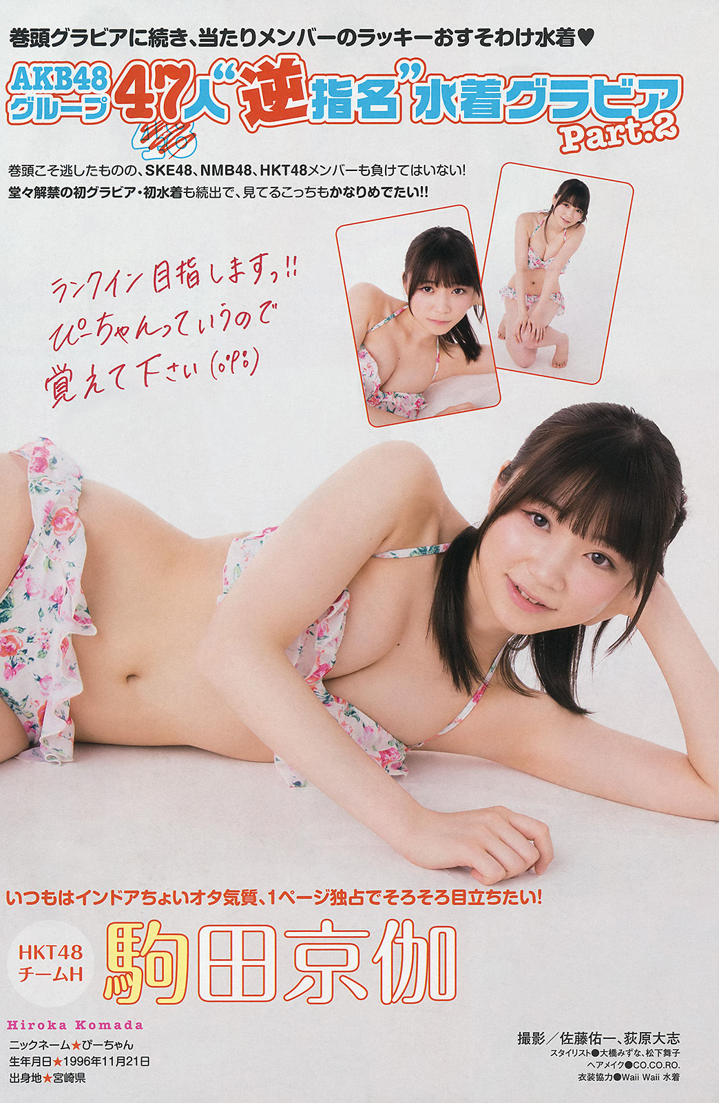 [Young Magazine] 2014年No.27 渡辺麻友 川栄李奈/(17P)