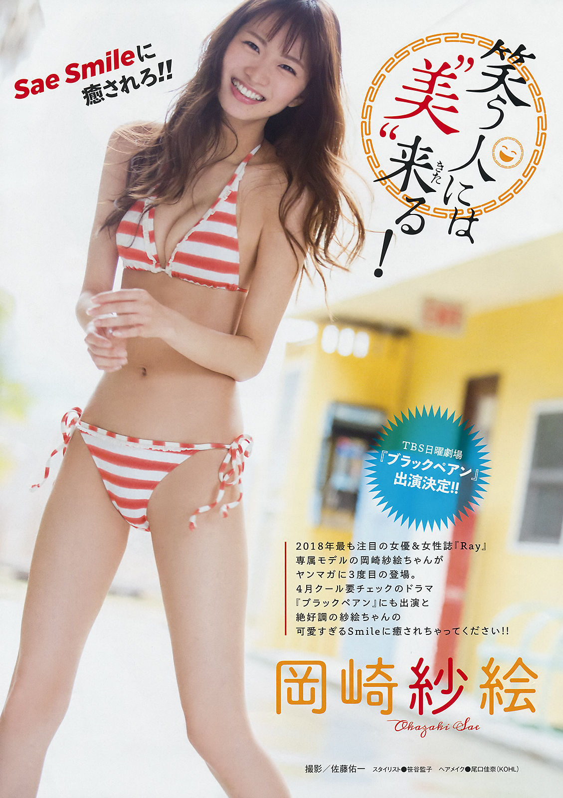 [Young Magazine] 2018年No.17 浅川梨奈 岡崎紗絵/(12P)