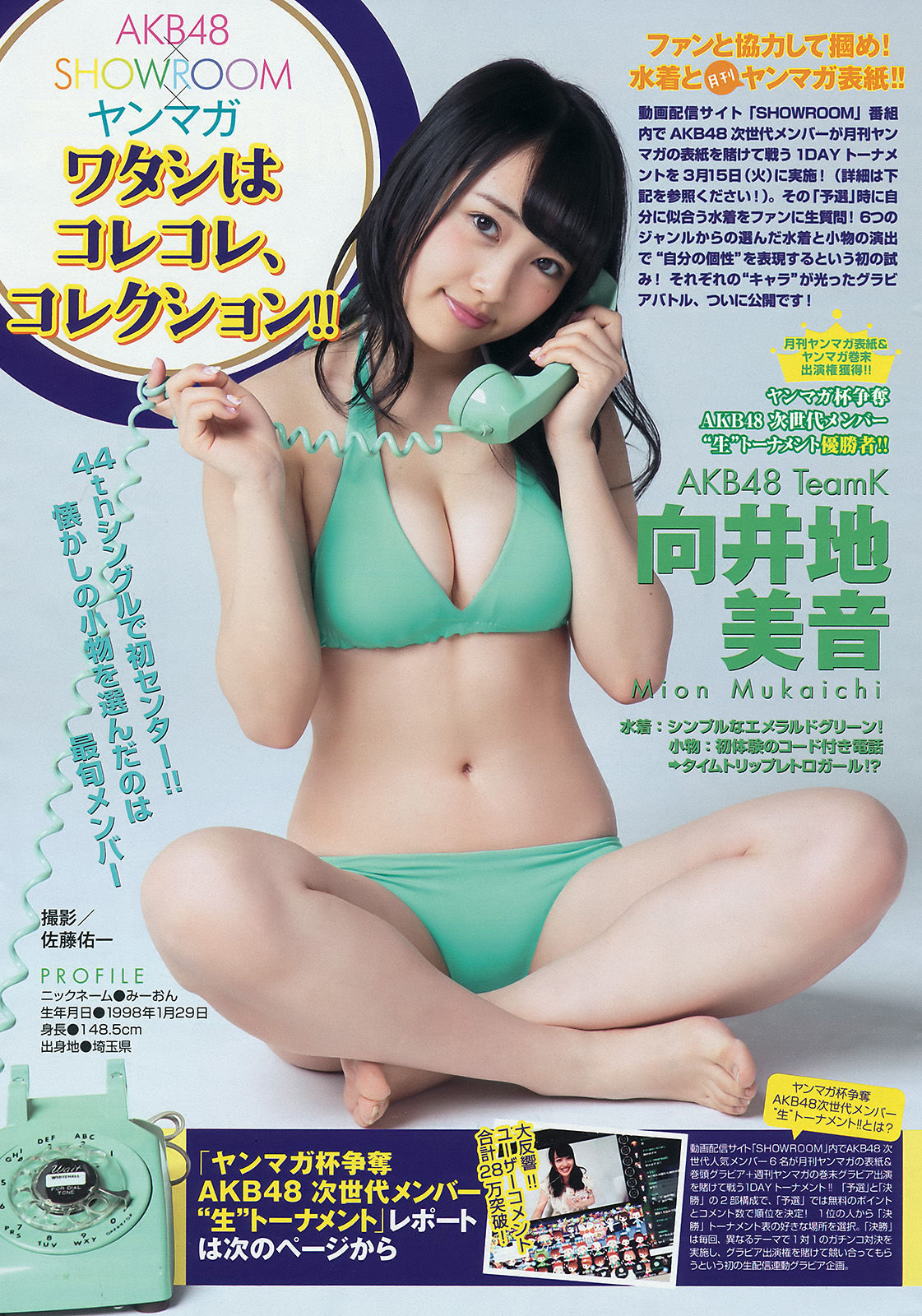 [Young Magazine] 2016年No.21-22 久松郁実/(13P)