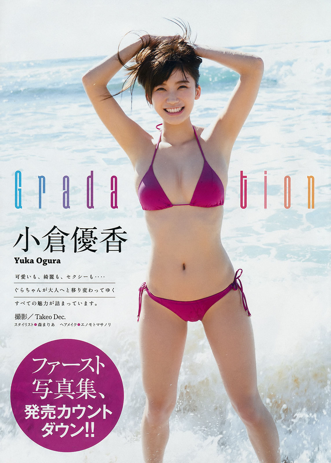 [Young Magazine] 2018年No.25 与田祐希 小倉優香/(12P)