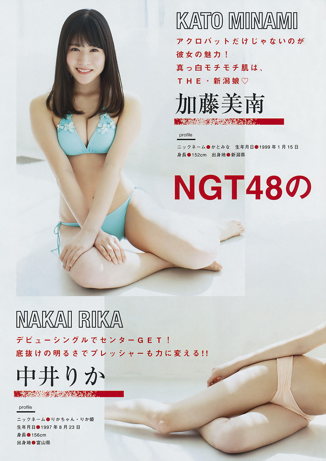 [Young Magazine] 2017年No.19 NGT48 RaMu/(10P)