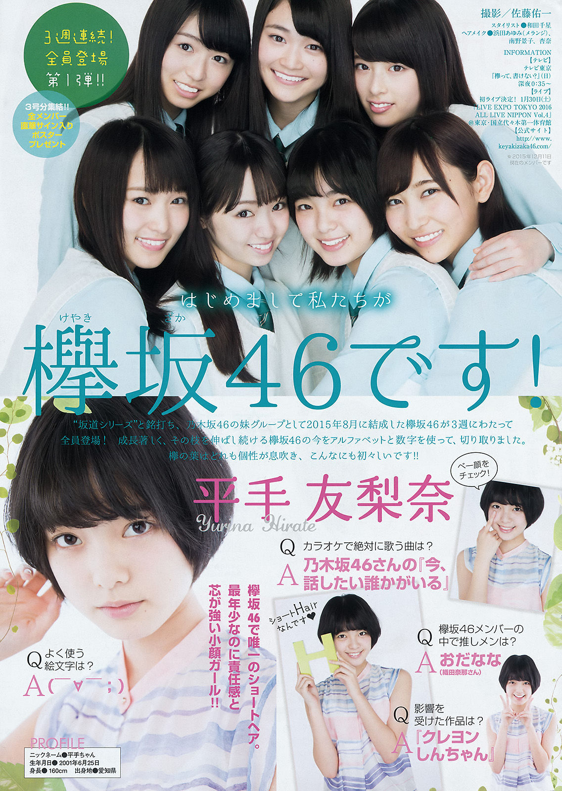 [Young Magazine] 2016年No.07 大川藍 欅坂46/(13P)