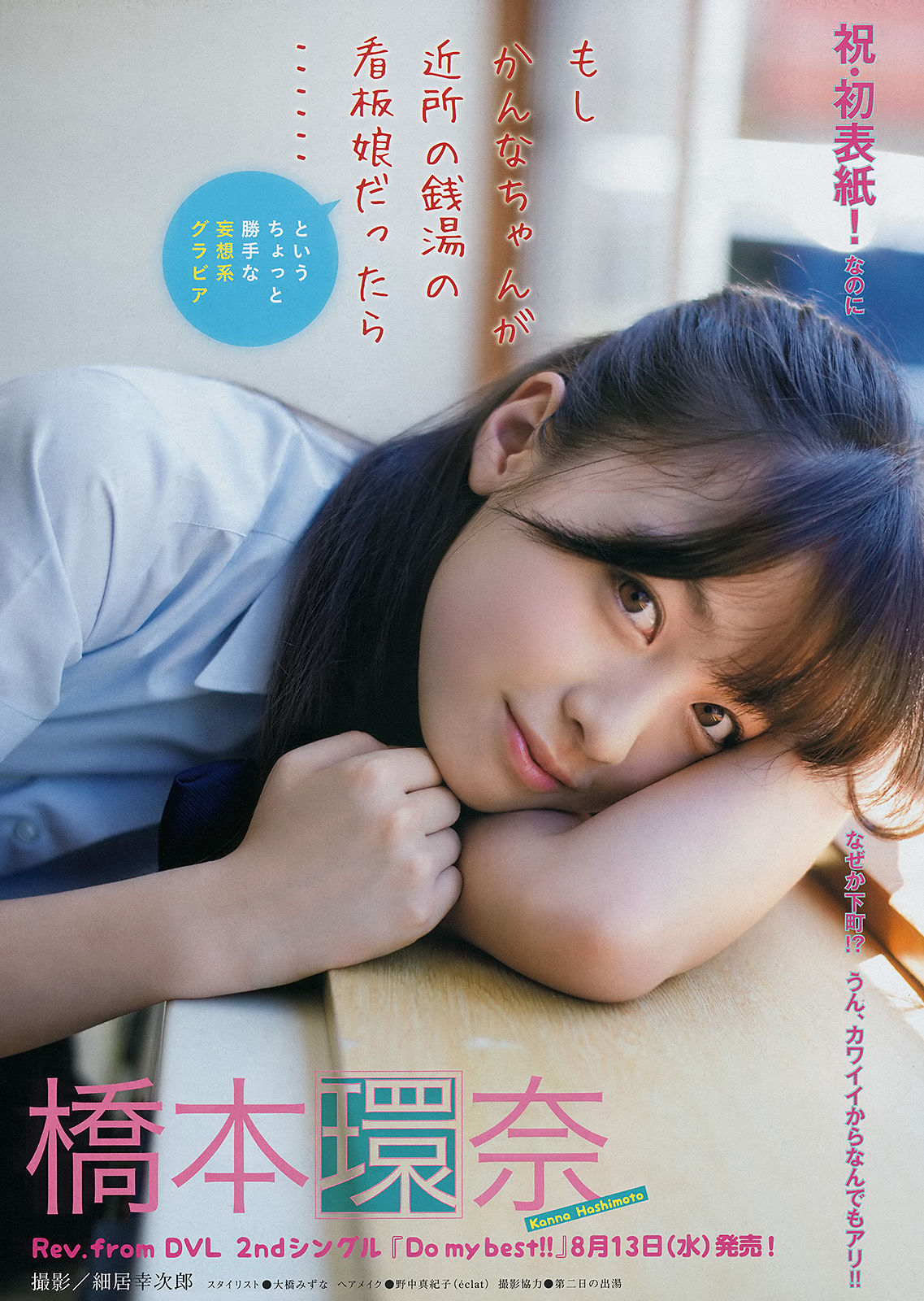 [Young Magazine] 2014年No.34 橋本環奈 木﨑ゆりあ/(10P)