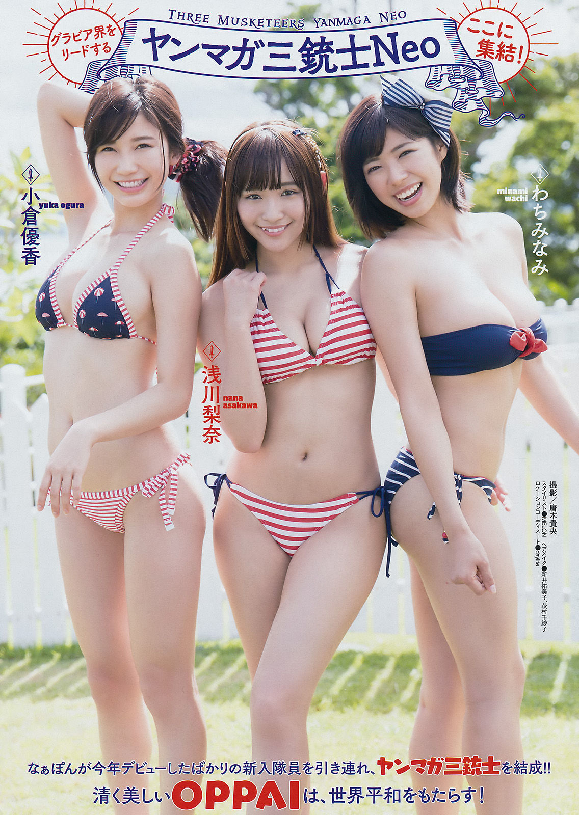 [Young Magazine] 2017年No.35 小倉優香 わちみなみ 浅川梨奈 MIYU/(11P)