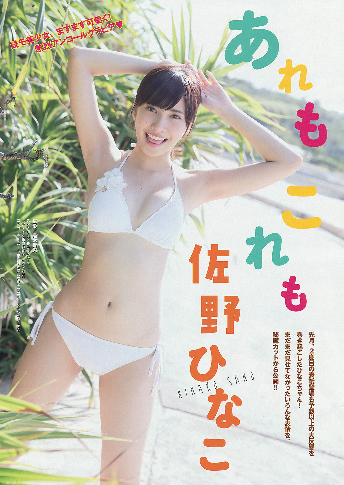 [Young Magazine] 2013年No.50 奥仲麻琴 佐野ひなこ 浜崎あゆみ/(11P)