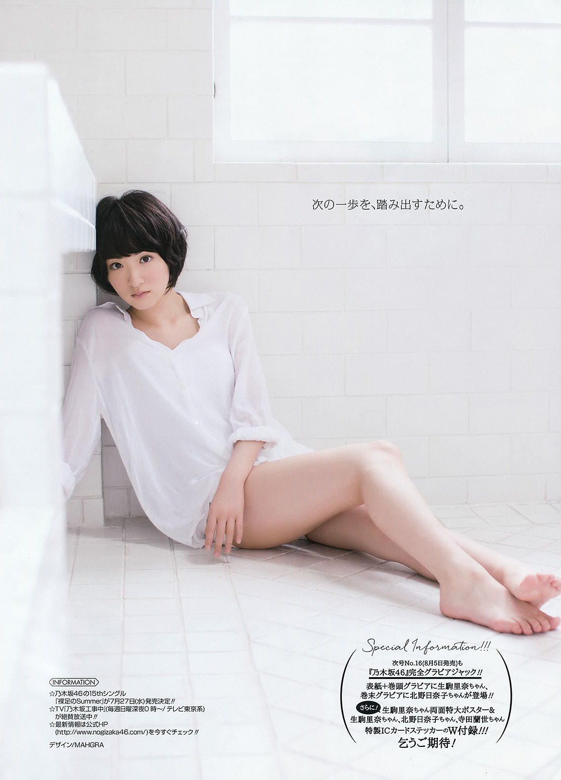 [Young Gangan] 2016年No.15 堀未央奈/(21P)