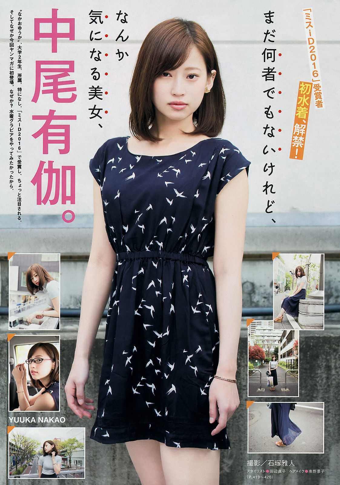 [Young Magazine] 2016年No.25 生田絵梨花 衛藤美彩 中尾有伽/(12P)