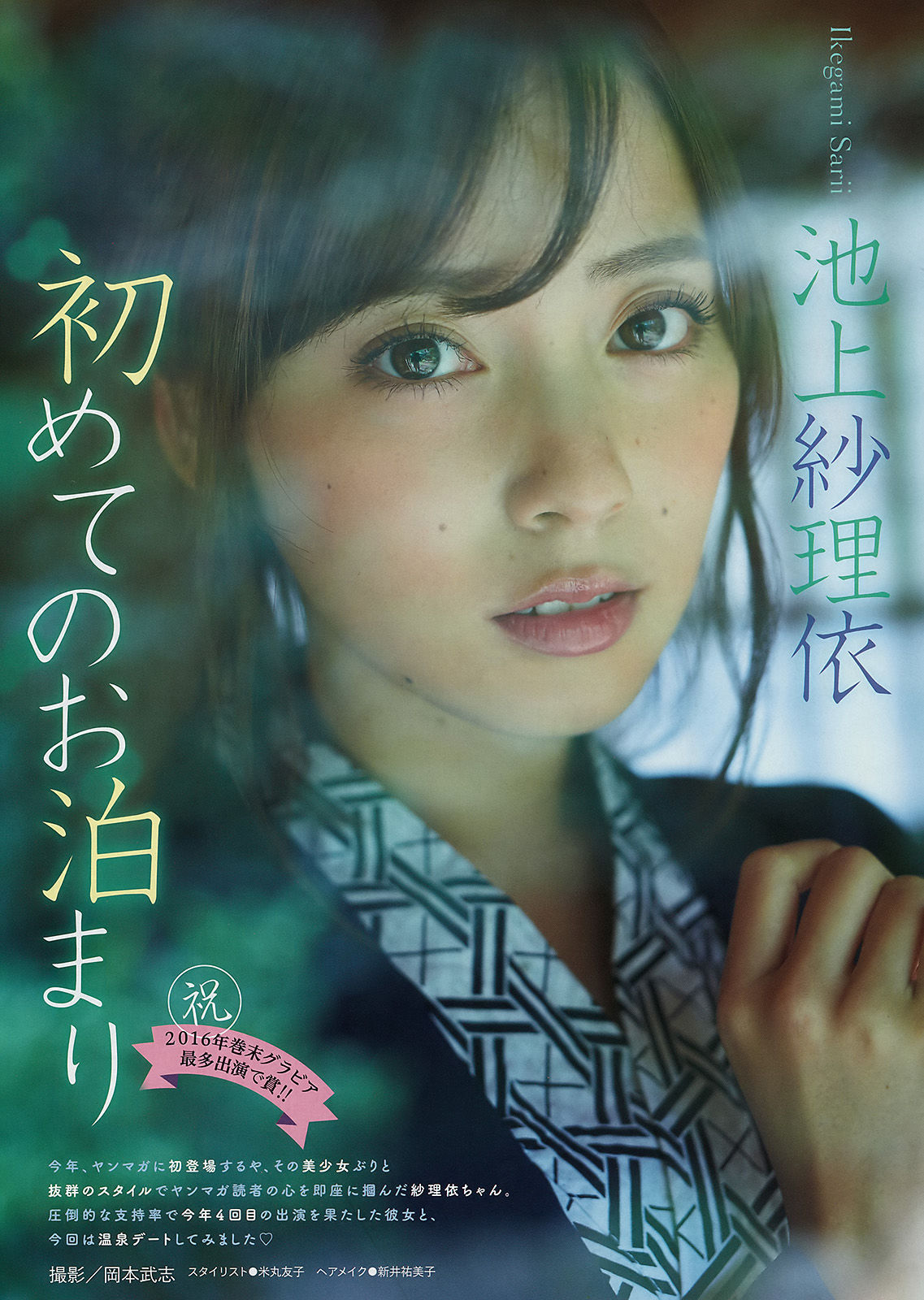 [Young Magazine] 2016年No.51 橋本環奈 池上紗理依/(12P)