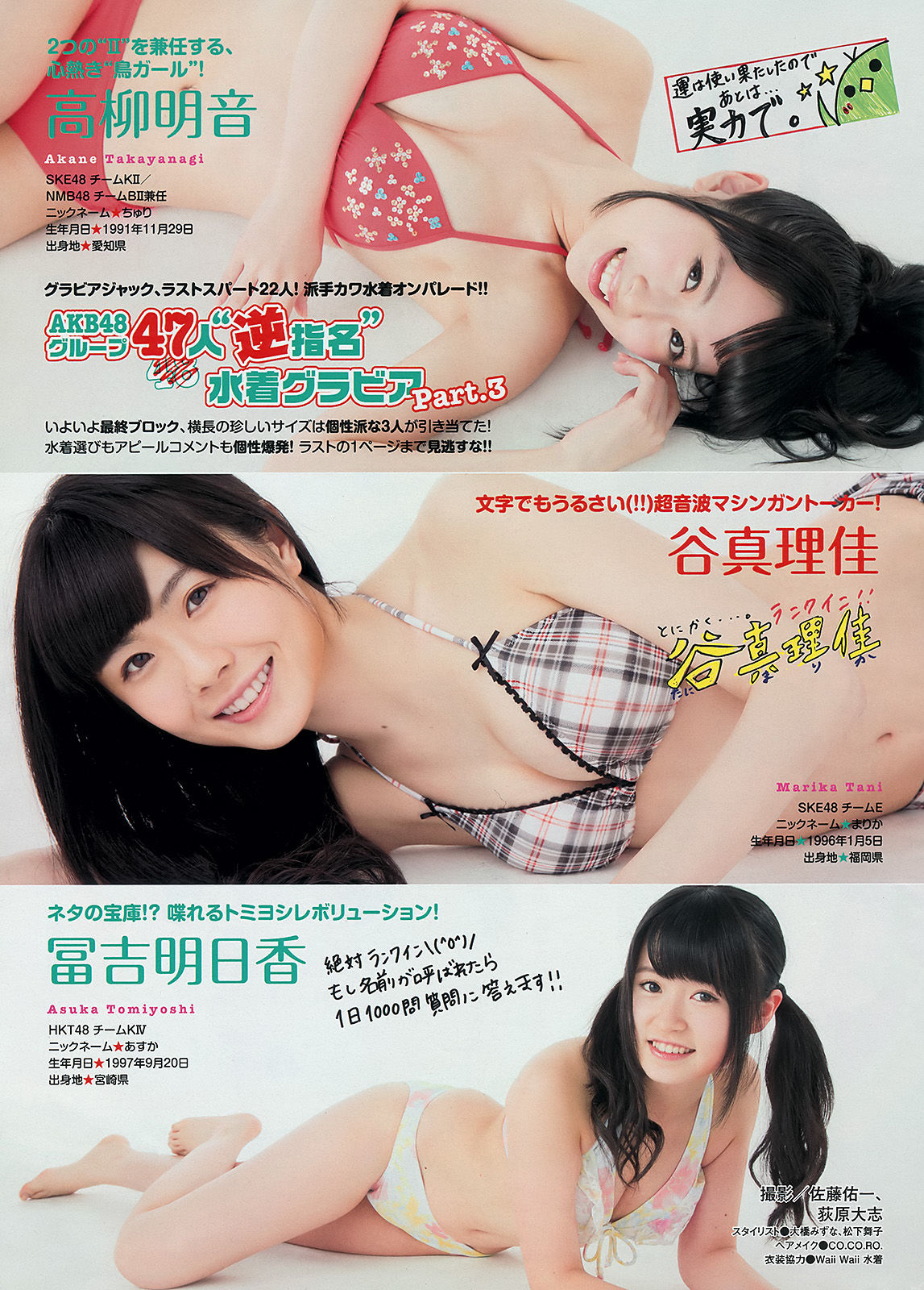 [Young Magazine] 2014年No.27 渡辺麻友 川栄李奈/(17P)