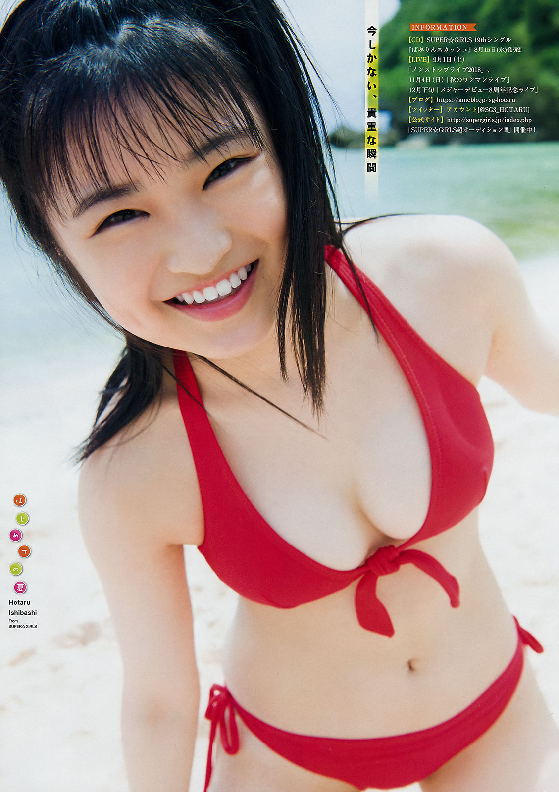 [Young Magazine] 2018年No.33 西野七瀬 石橋蛍/(12P)