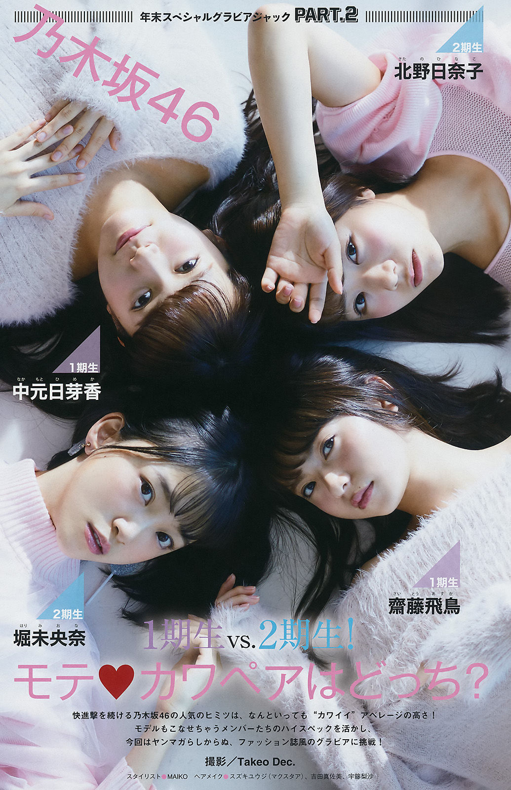 [Young Magazine] 2017年No.02-03 乃木坂46/(16P)