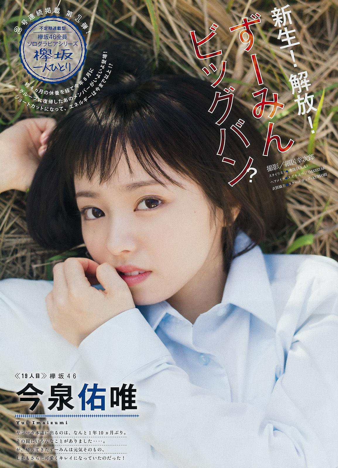 [Young Magazine] 2017年No.51 久松郁実 今泉佑唯/(12P)