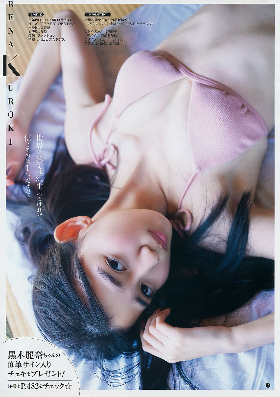 [Young Gangan] 2018年No.19 桃月なしこ 咲良七海 黒木麗奈/(24P)