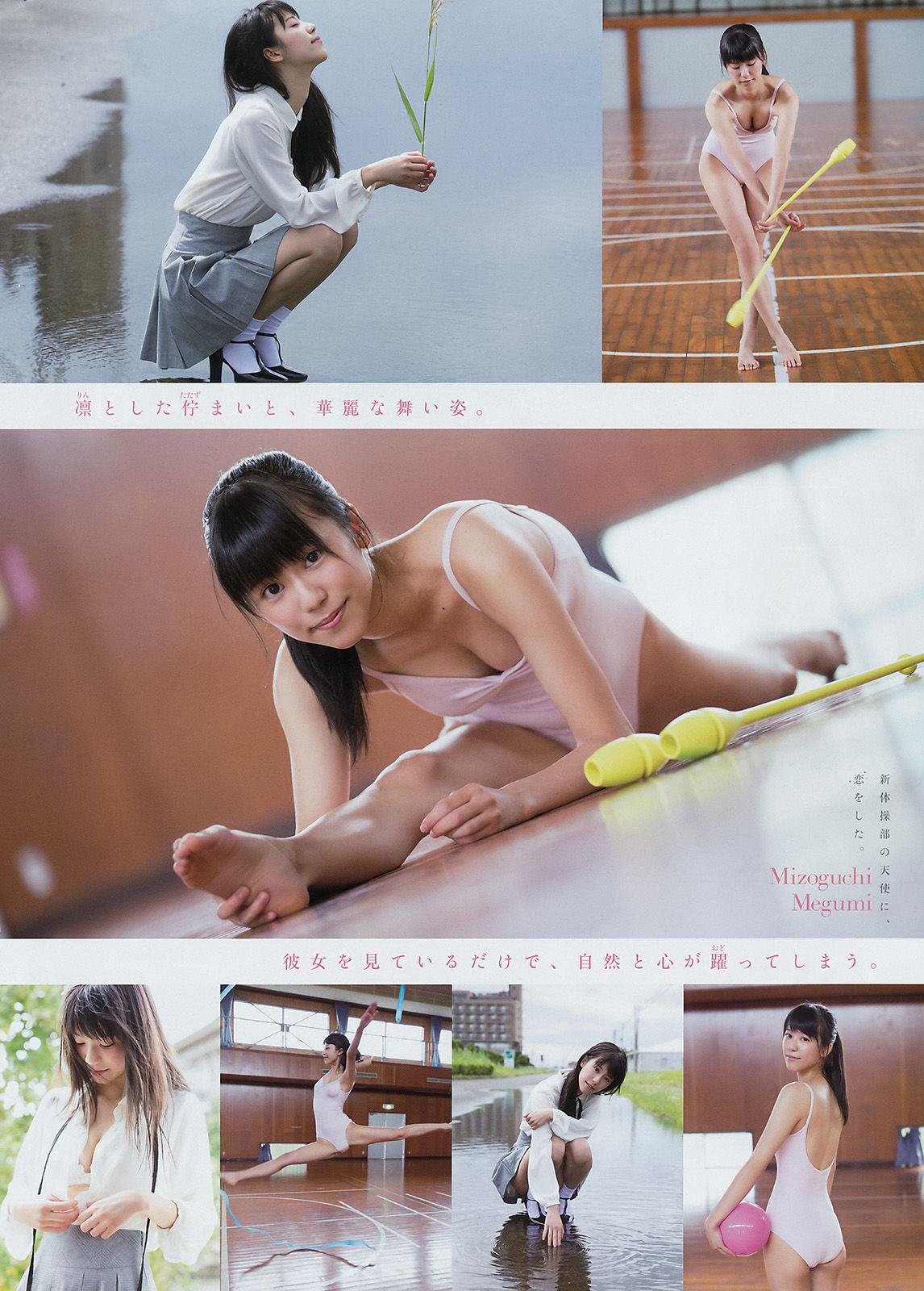 [Young Magazine] 2016年No.45 大川藍 溝口恵/(12P)