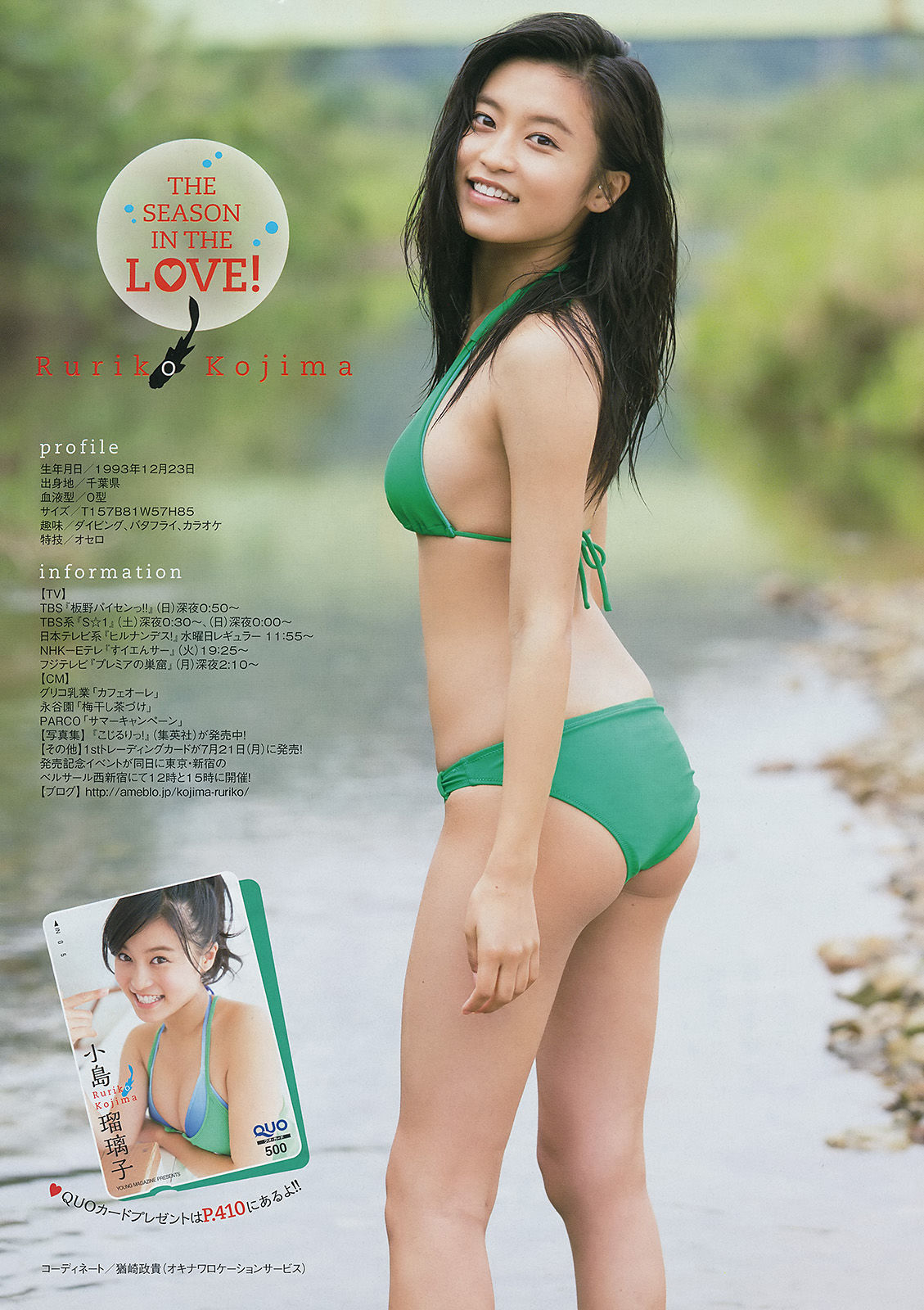 [Young Magazine] 2014年No.33 小島瑠璃子/(13P)