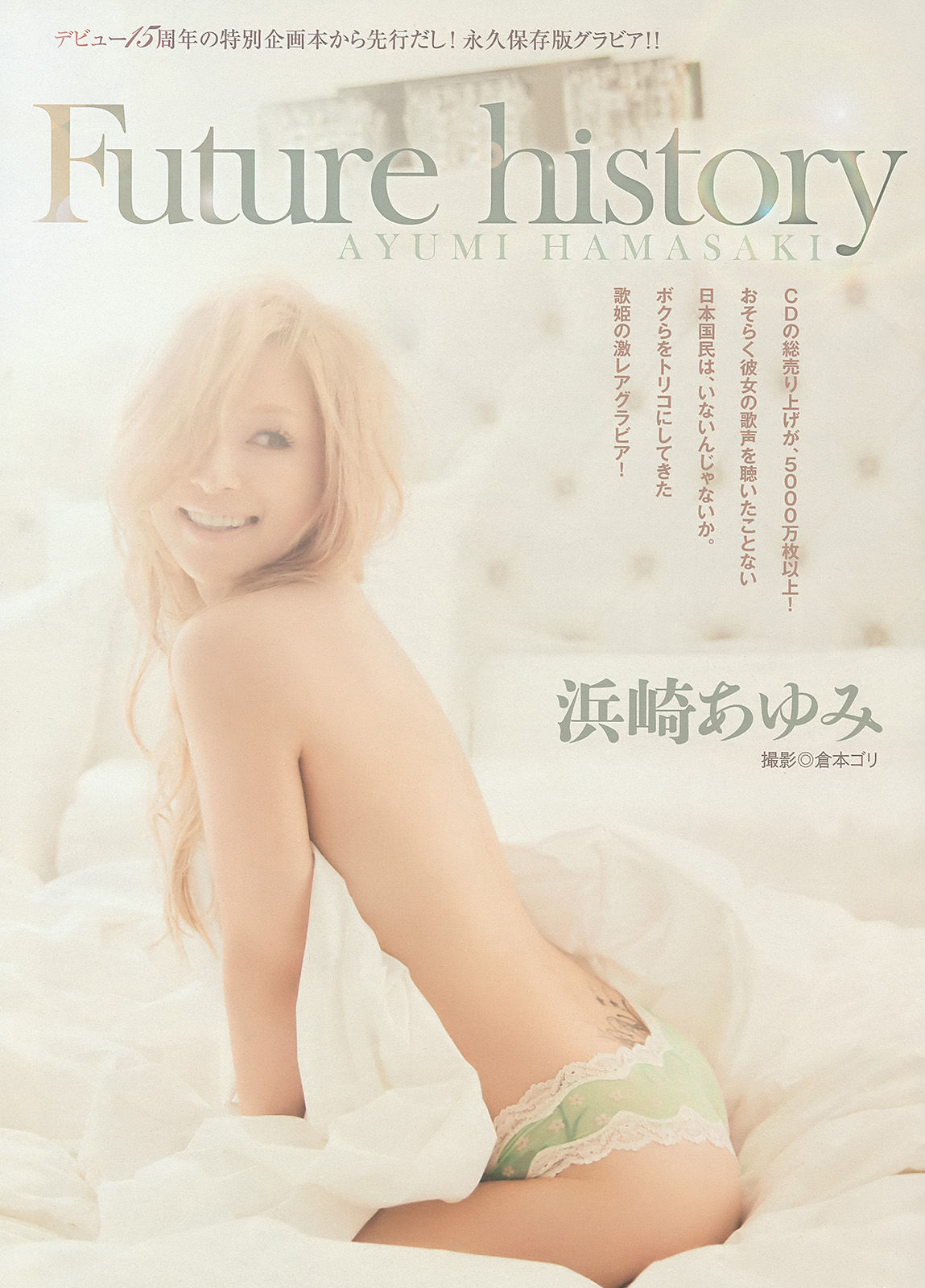 [Young Magazine] 2013年No.50 奥仲麻琴 佐野ひなこ 浜崎あゆみ/(11P)