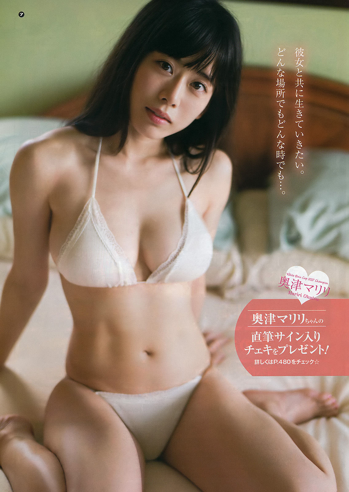 [Young Gangan] 2017年No.23 本田翼 奥津マリリ/(14P)