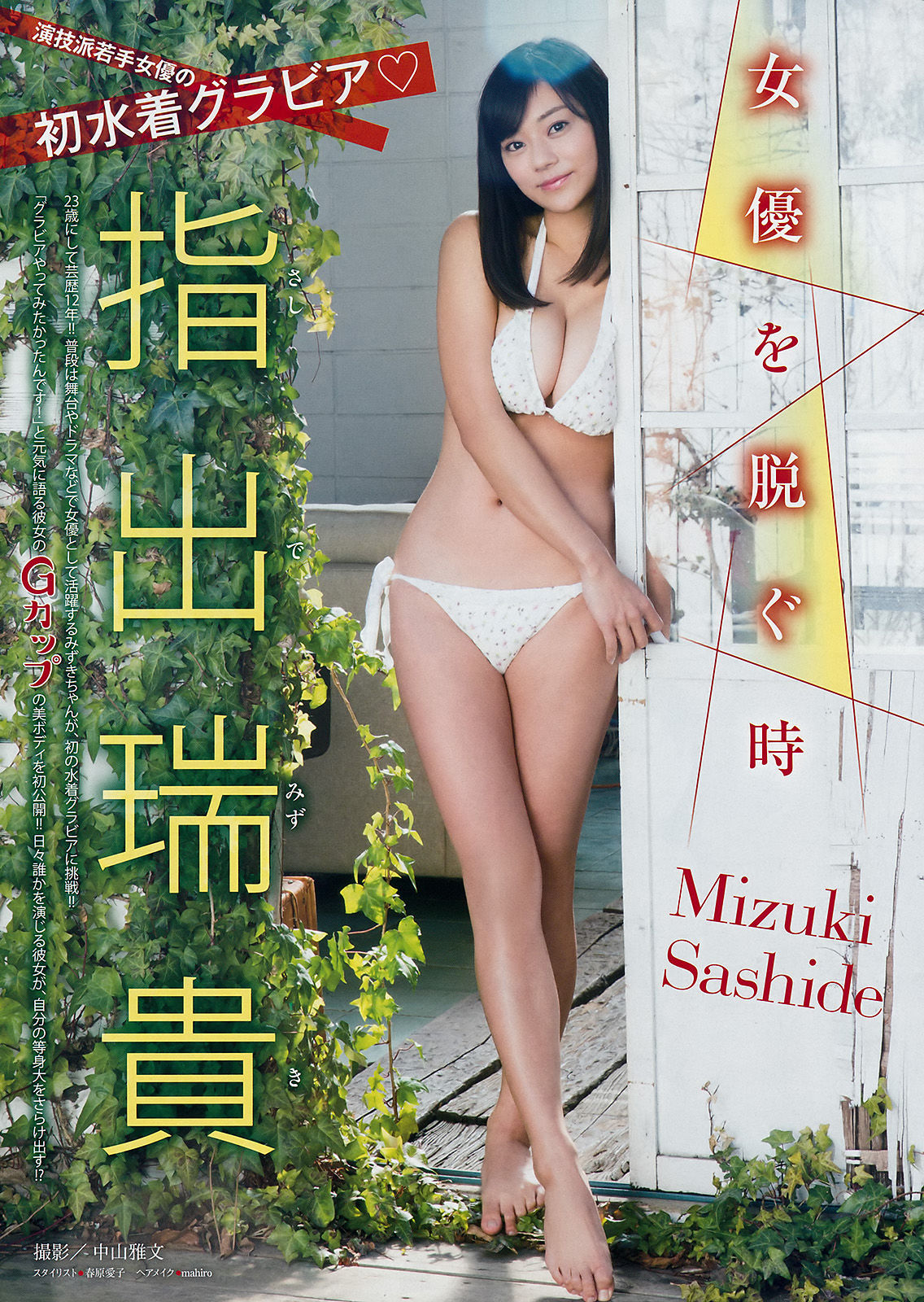 [Young Magazine] 2018年No.16 長濱ねる 指出瑞貴/(12P)